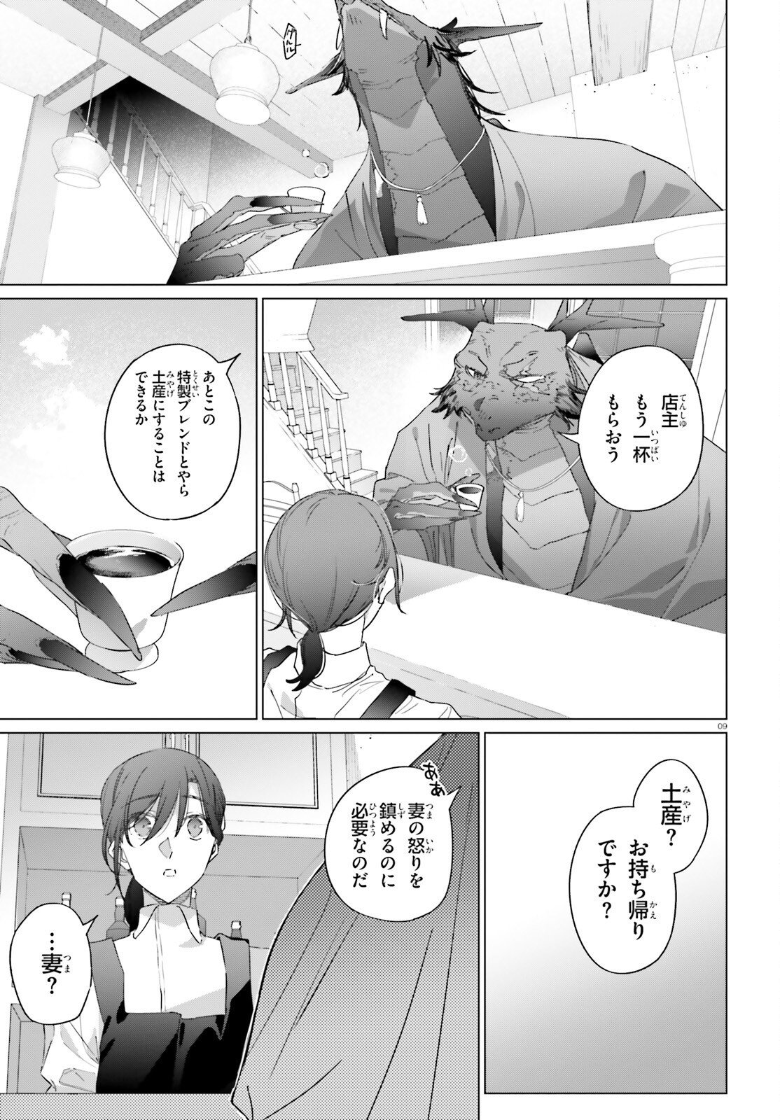 Isekai Kissa Halcyon e Youkoso! - Chapter 2 - Page 9