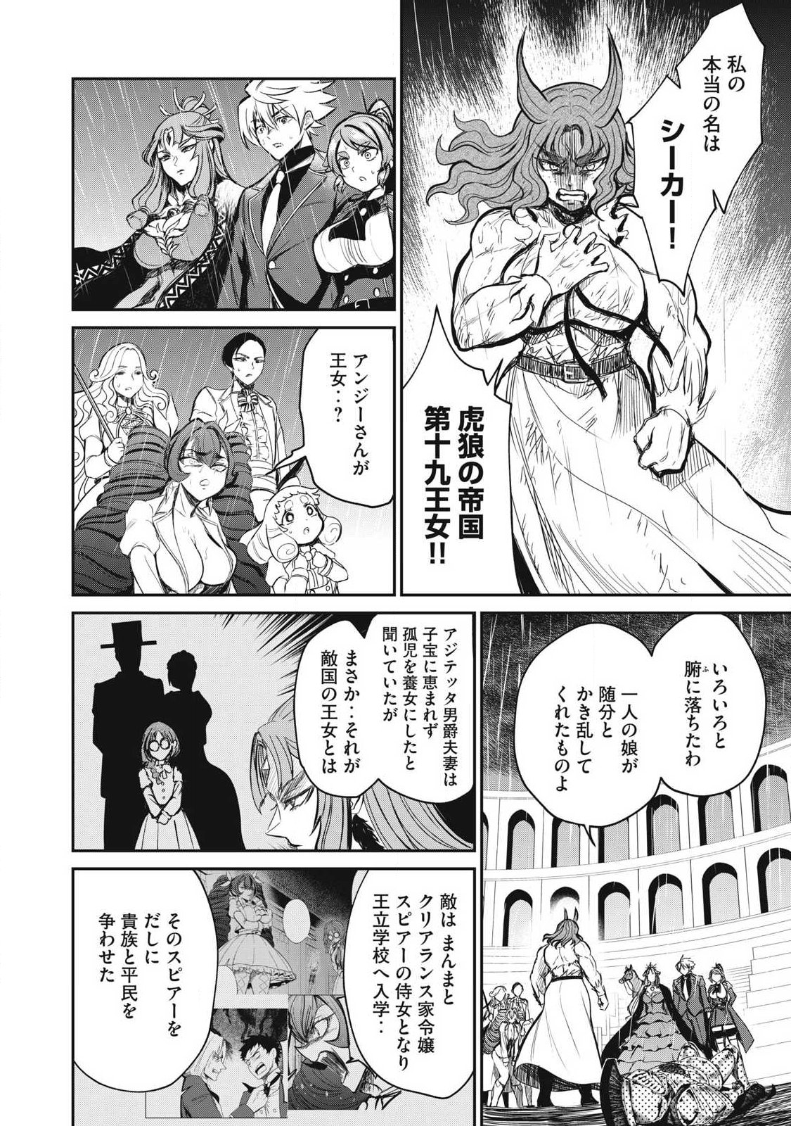 Isekai Koushoku Musou Roku: Isekai Tensei no Chie to Chikara o, Tada Hitasura ×××× Suru Tame ni Tsukau - Chapter 56.2 - Page 4