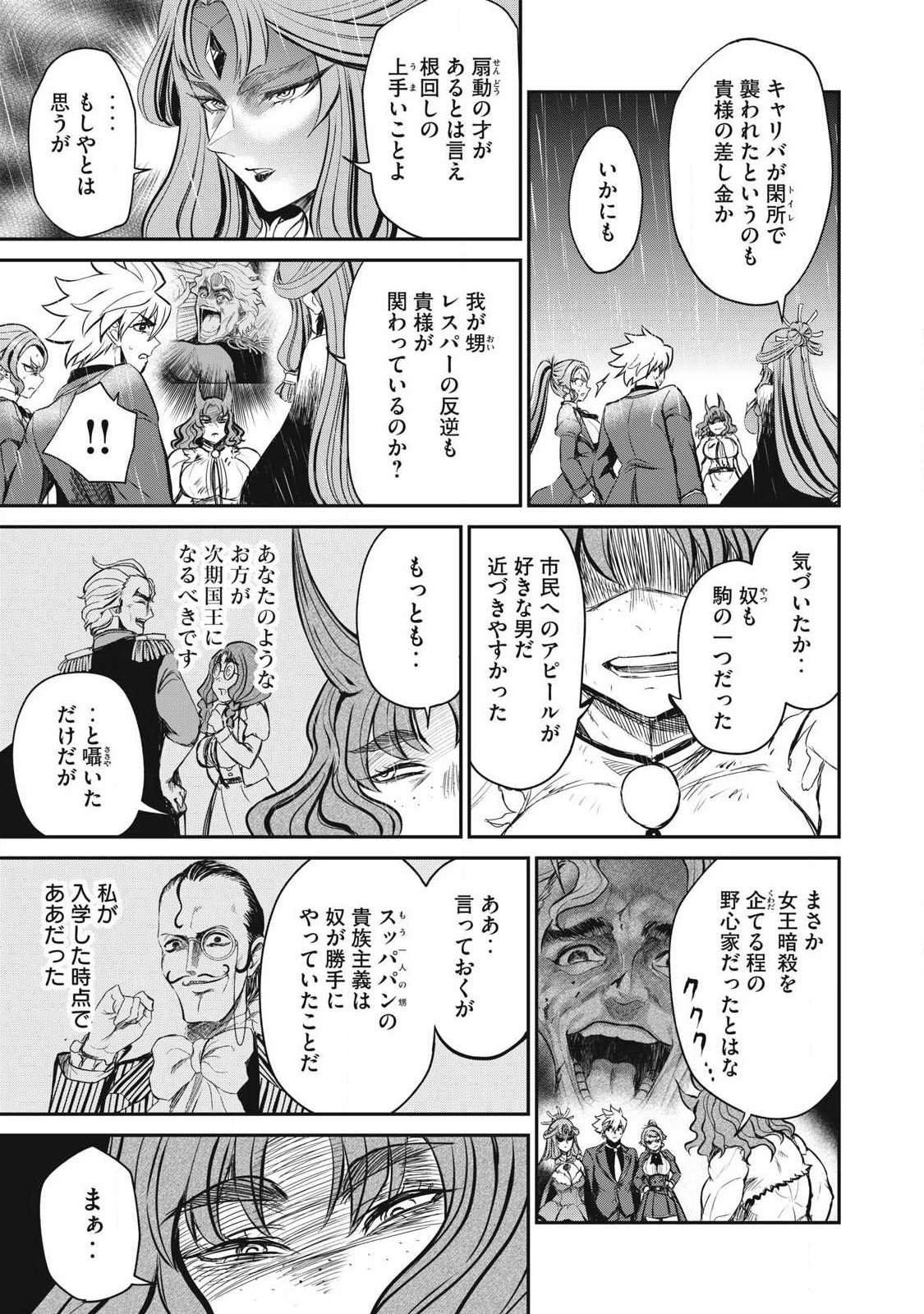 Isekai Koushoku Musou Roku: Isekai Tensei no Chie to Chikara o, Tada Hitasura ×××× Suru Tame ni Tsukau - Chapter 56.2 - Page 5