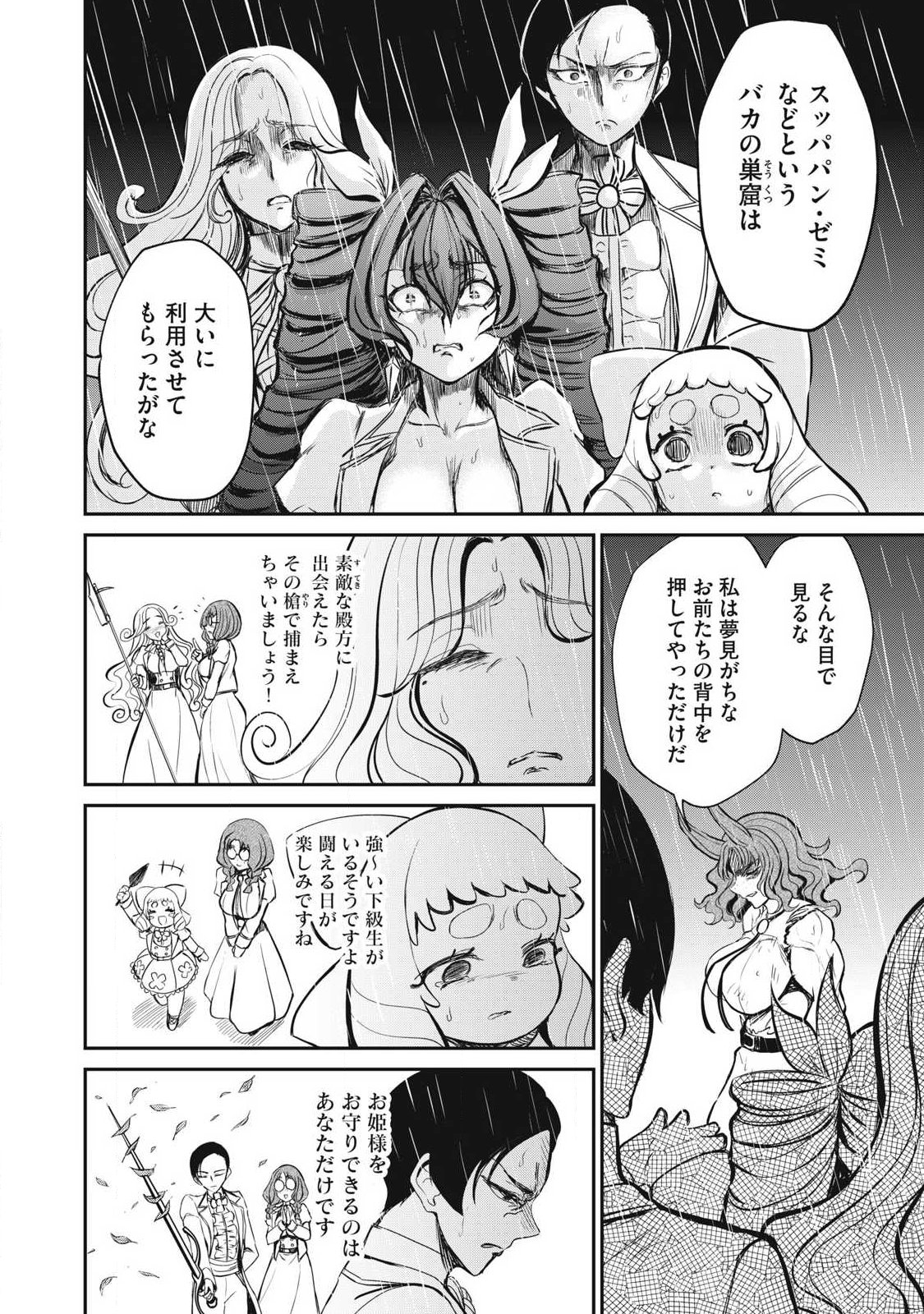 Isekai Koushoku Musou Roku: Isekai Tensei no Chie to Chikara o, Tada Hitasura ×××× Suru Tame ni Tsukau - Chapter 56.2 - Page 6