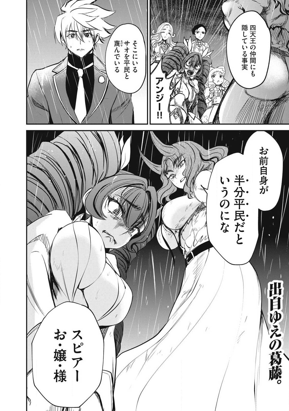 Isekai Koushoku Musou Roku: Isekai Tensei no Chie to Chikara o, Tada Hitasura ×××× Suru Tame ni Tsukau - Chapter 56.2 - Page 8