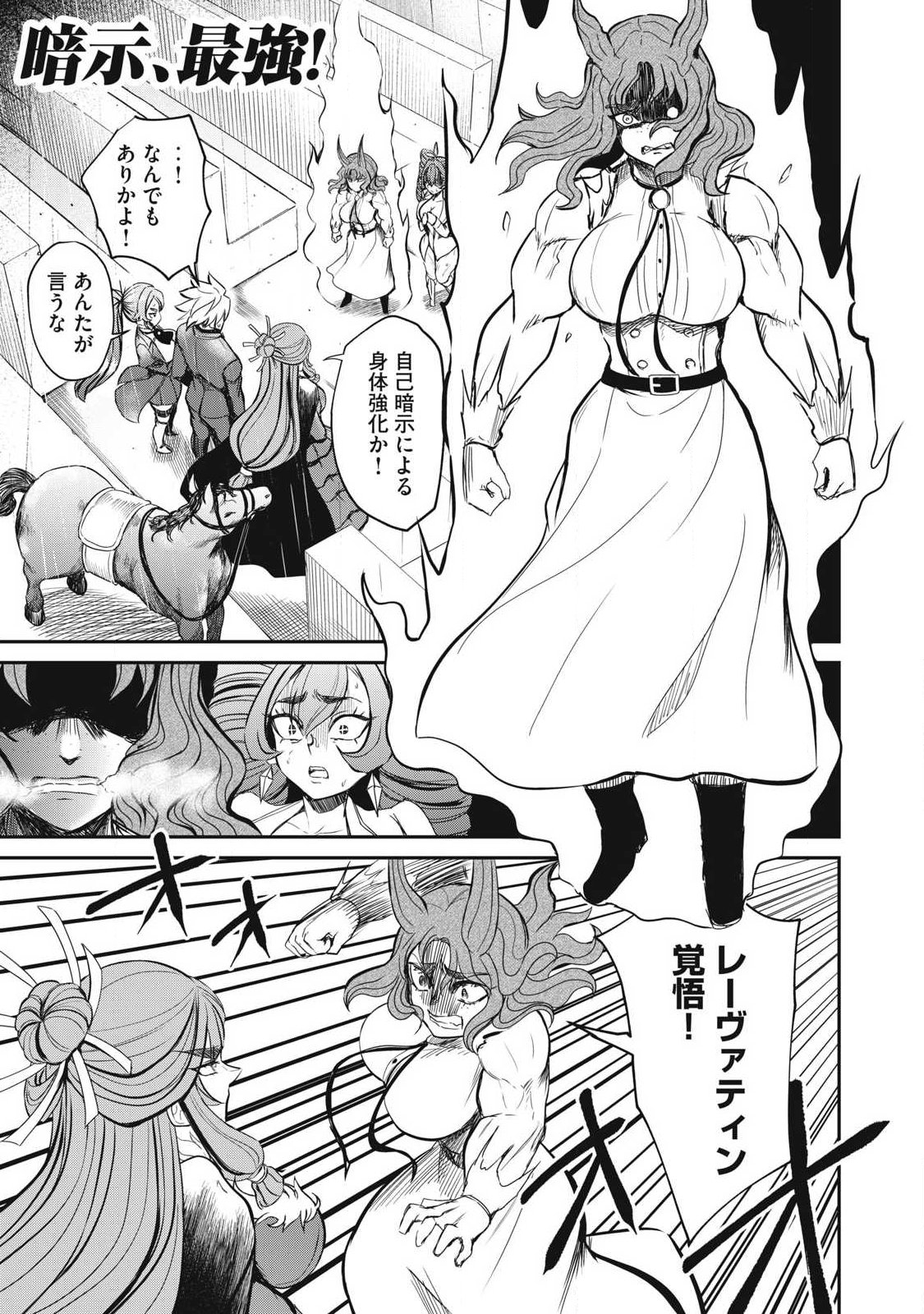 Isekai Koushoku Musou Roku: Isekai Tensei no Chie to Chikara o, Tada Hitasura ×××× Suru Tame ni Tsukau - Chapter 56 - Page 1