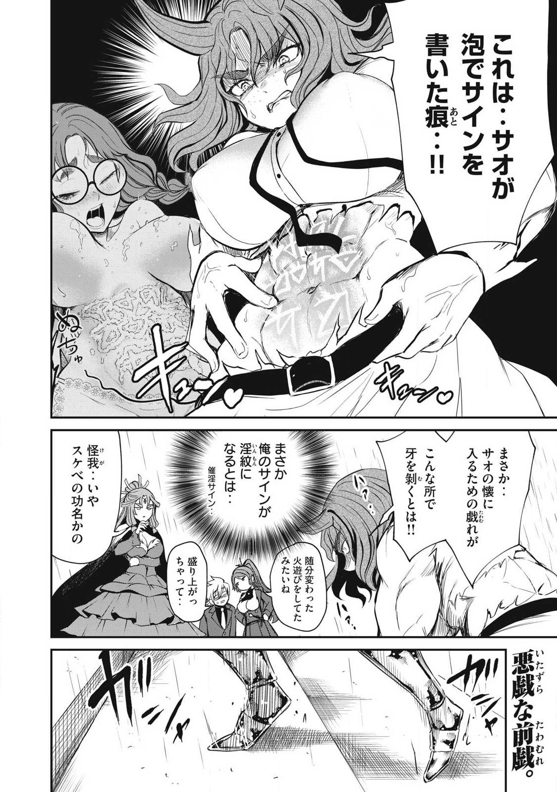 Isekai Koushoku Musou Roku: Isekai Tensei no Chie to Chikara o, Tada Hitasura ×××× Suru Tame ni Tsukau - Chapter 56 - Page 10