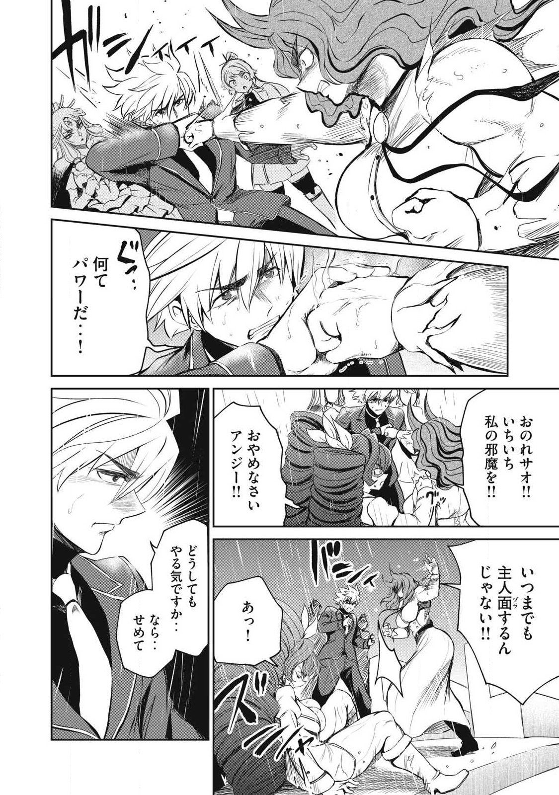 Isekai Koushoku Musou Roku: Isekai Tensei no Chie to Chikara o, Tada Hitasura ×××× Suru Tame ni Tsukau - Chapter 56 - Page 2