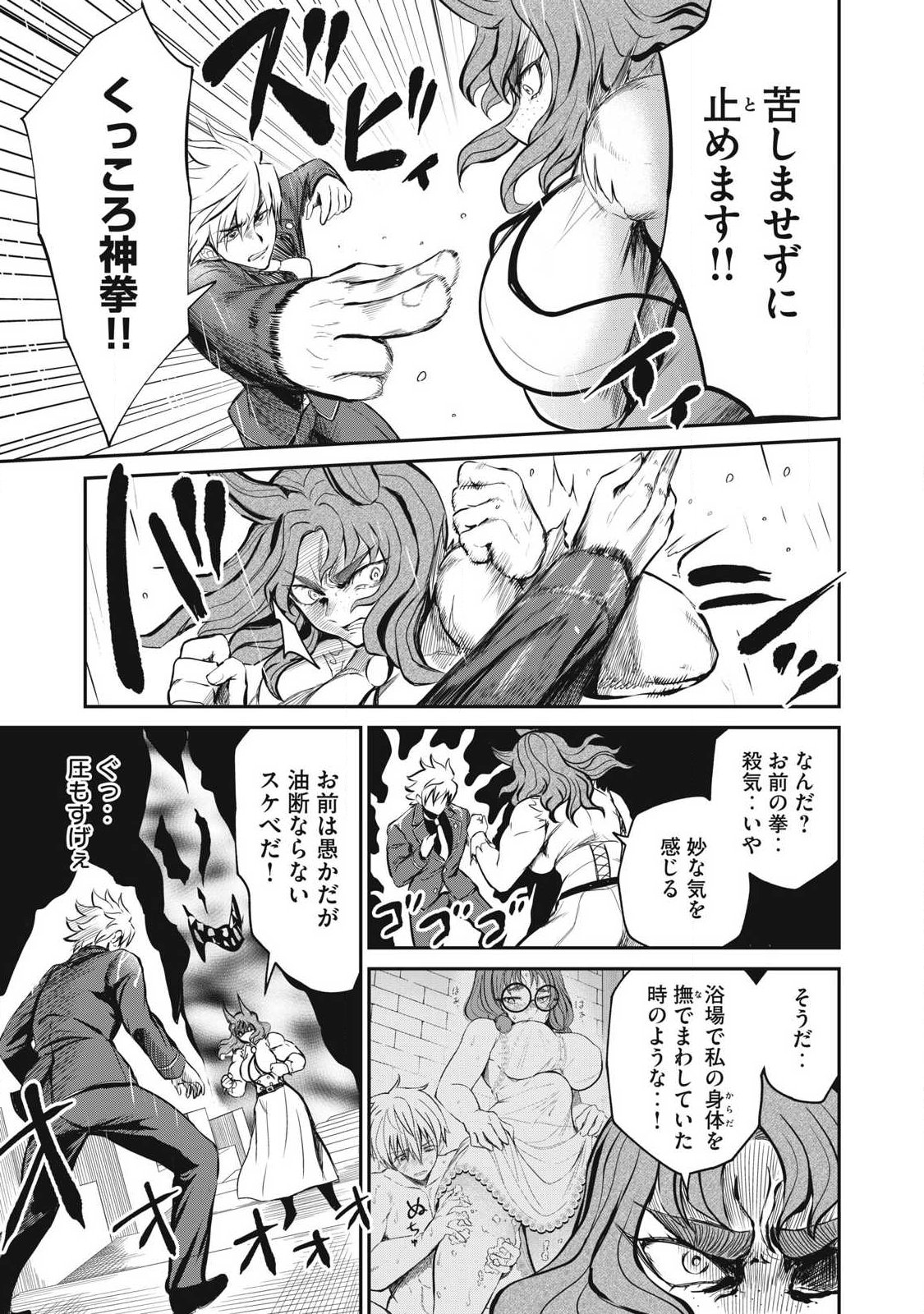 Isekai Koushoku Musou Roku: Isekai Tensei no Chie to Chikara o, Tada Hitasura ×××× Suru Tame ni Tsukau - Chapter 56 - Page 3