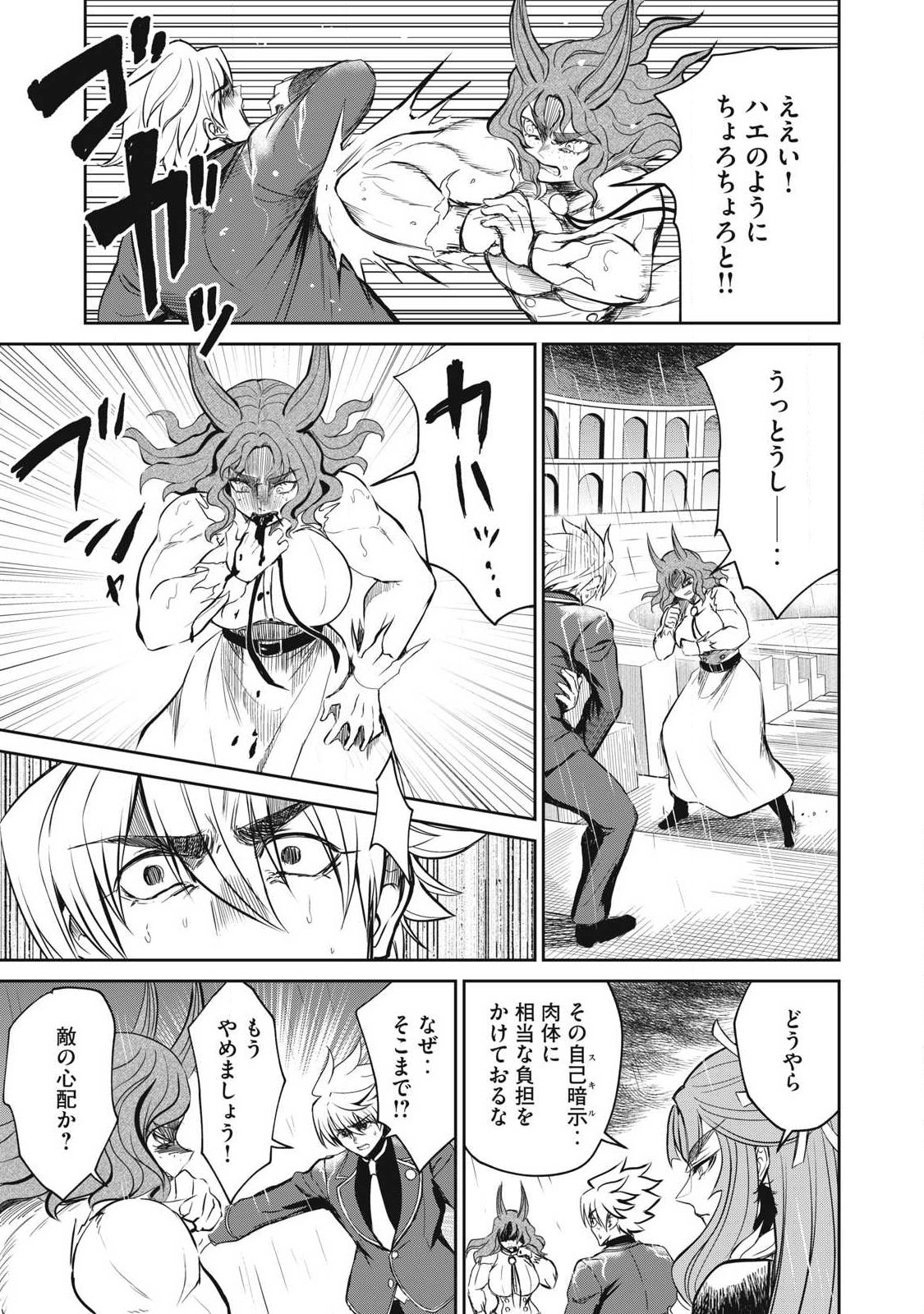Isekai Koushoku Musou Roku: Isekai Tensei no Chie to Chikara o, Tada Hitasura ×××× Suru Tame ni Tsukau - Chapter 56 - Page 5