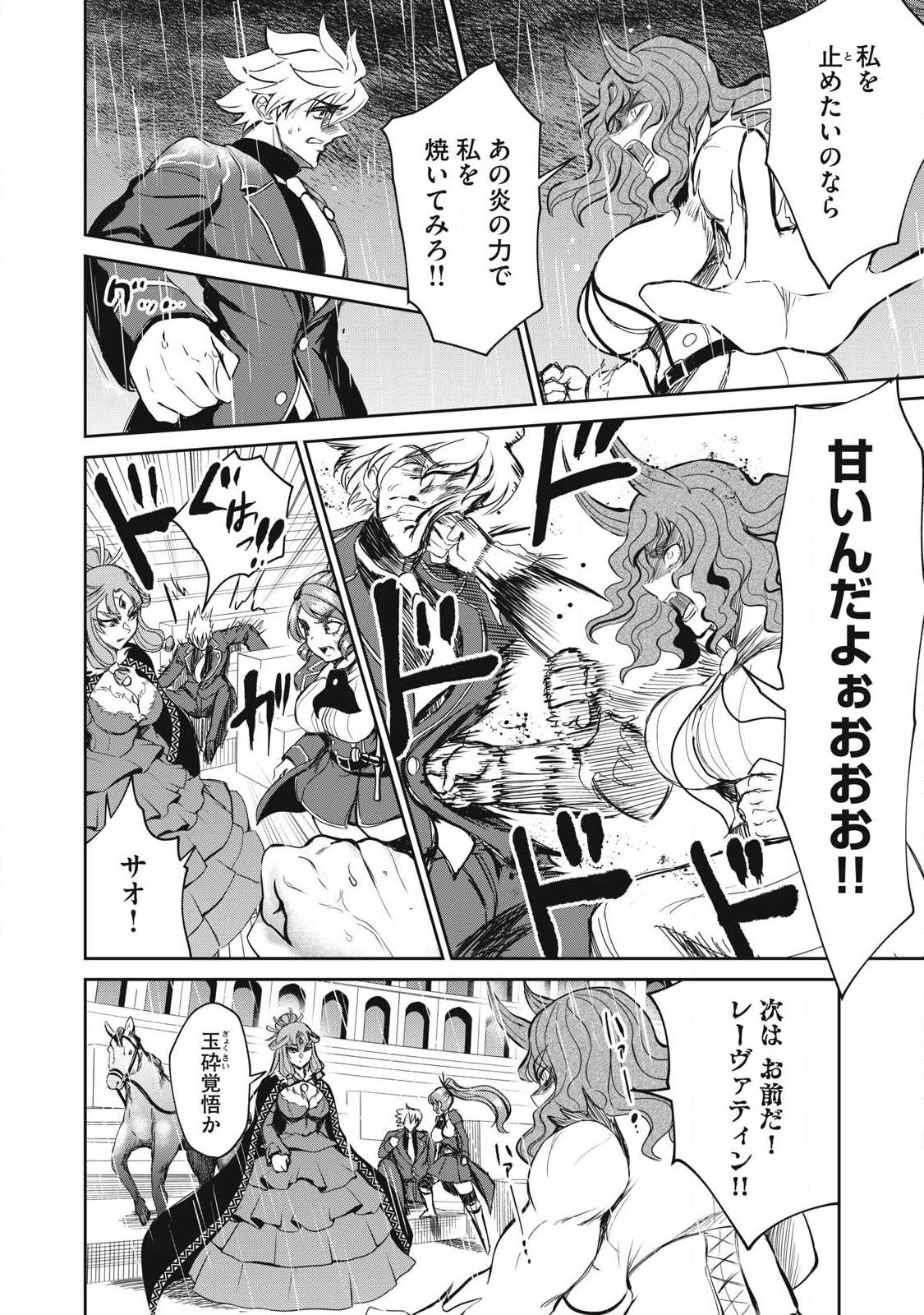 Isekai Koushoku Musou Roku: Isekai Tensei no Chie to Chikara o, Tada Hitasura ×××× Suru Tame ni Tsukau - Chapter 56 - Page 6