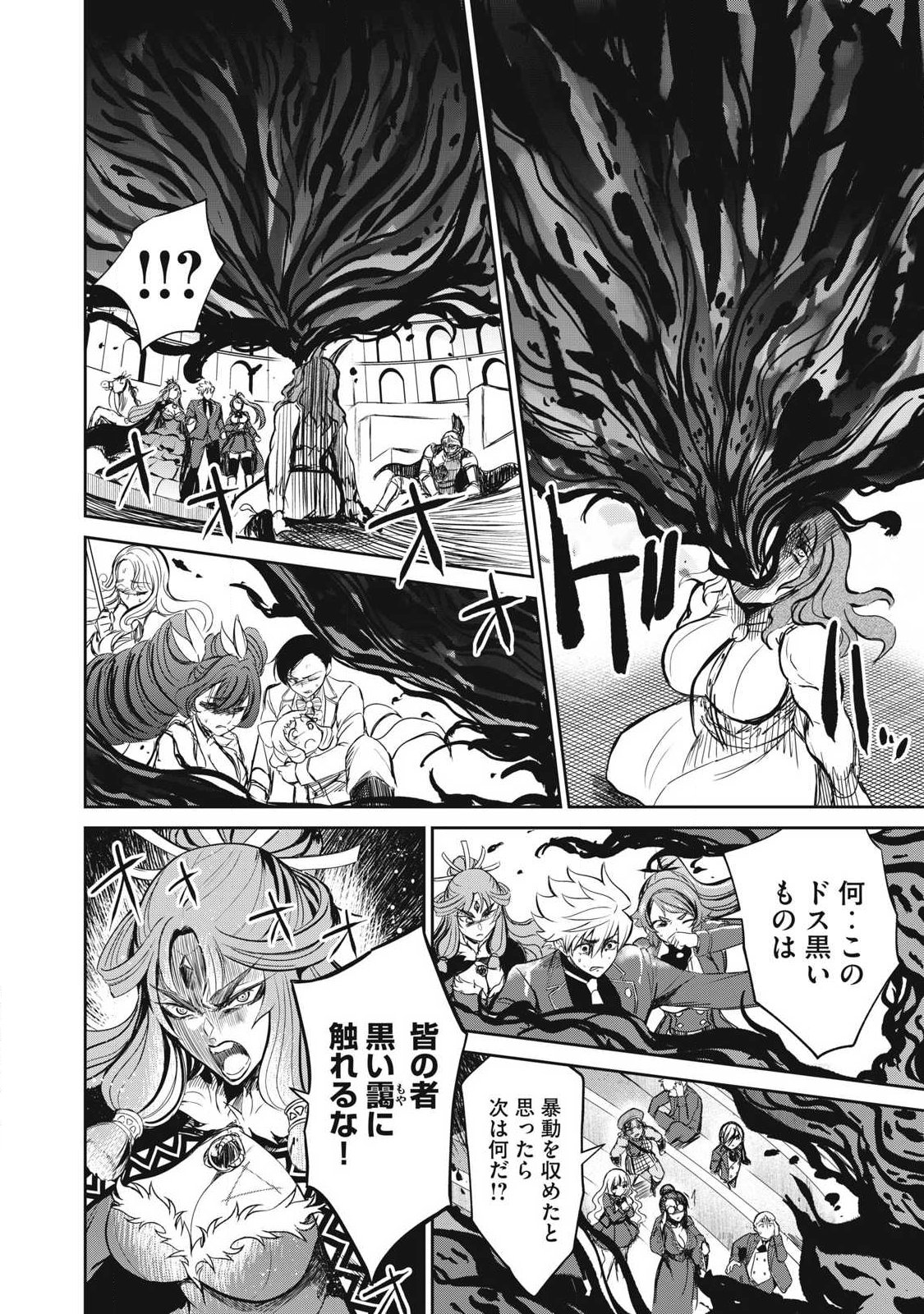 Isekai Koushoku Musou Roku: Isekai Tensei no Chie to Chikara o, Tada Hitasura ×××× Suru Tame ni Tsukau - Chapter 57.1 - Page 4