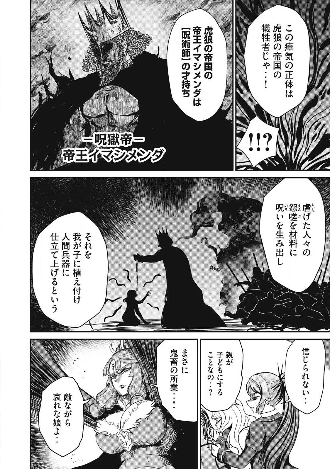 Isekai Koushoku Musou Roku: Isekai Tensei no Chie to Chikara o, Tada Hitasura ×××× Suru Tame ni Tsukau - Chapter 57.1 - Page 8