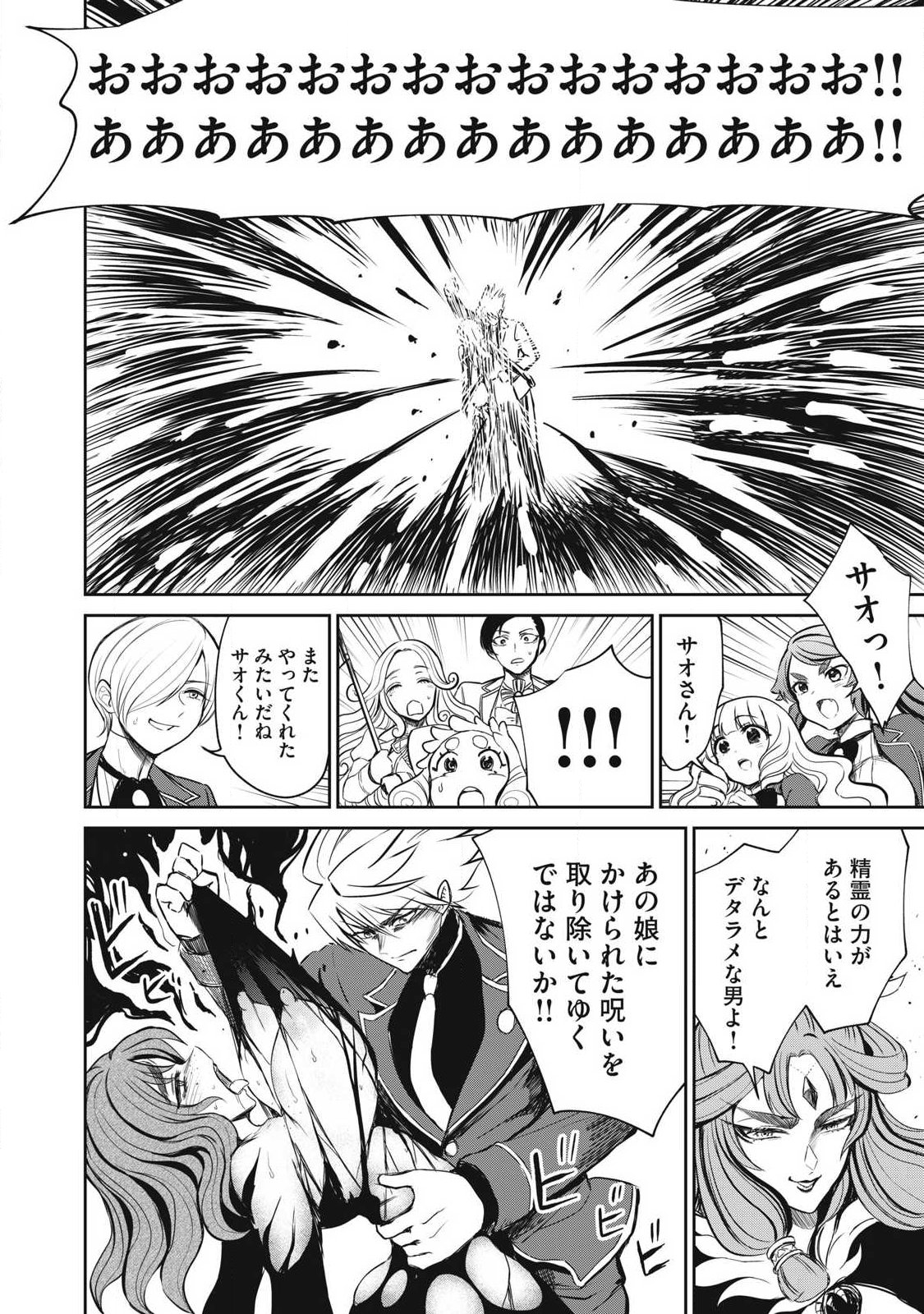Isekai Koushoku Musou Roku: Isekai Tensei no Chie to Chikara o, Tada Hitasura ×××× Suru Tame ni Tsukau - Chapter 57.2 - Page 11