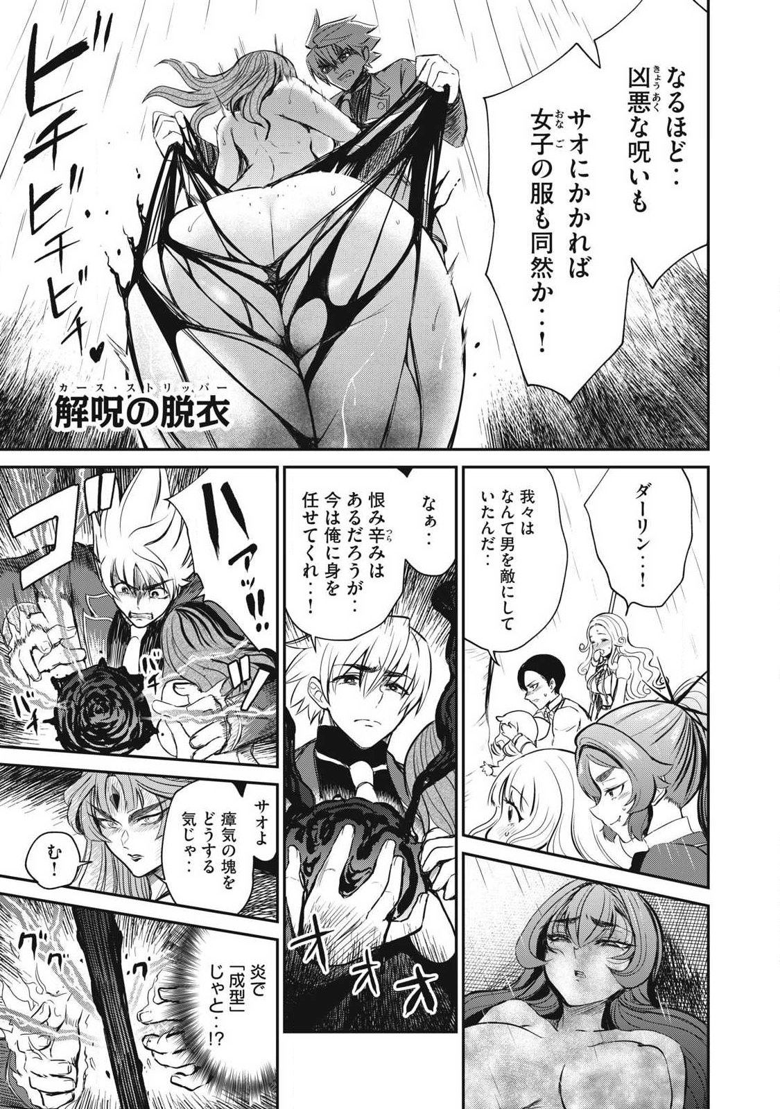 Isekai Koushoku Musou Roku: Isekai Tensei no Chie to Chikara o, Tada Hitasura ×××× Suru Tame ni Tsukau - Chapter 57.2 - Page 12