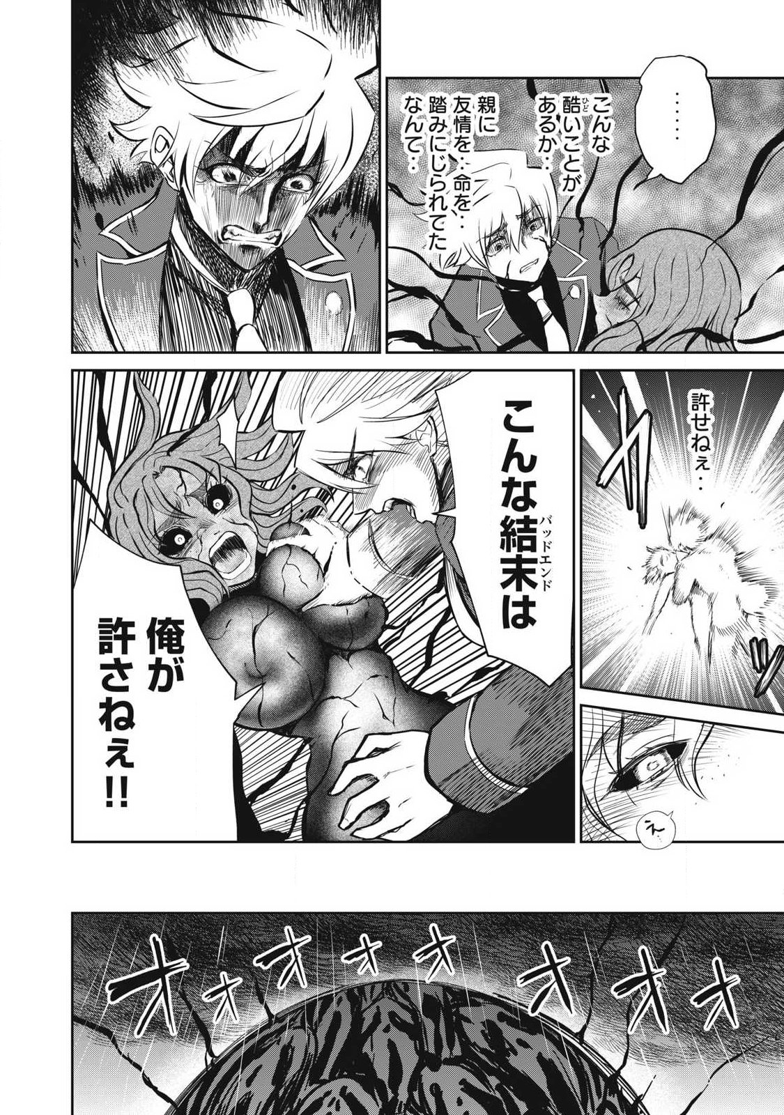 Isekai Koushoku Musou Roku: Isekai Tensei no Chie to Chikara o, Tada Hitasura ×××× Suru Tame ni Tsukau - Chapter 57.2 - Page 9
