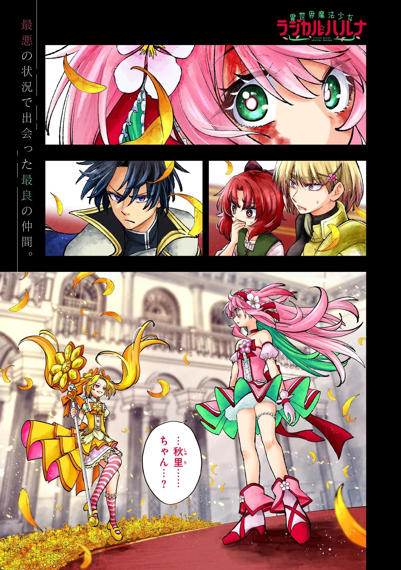 Isekai Mahou Shoujo Logical Haruna - Chapter 5.1 - Page 1
