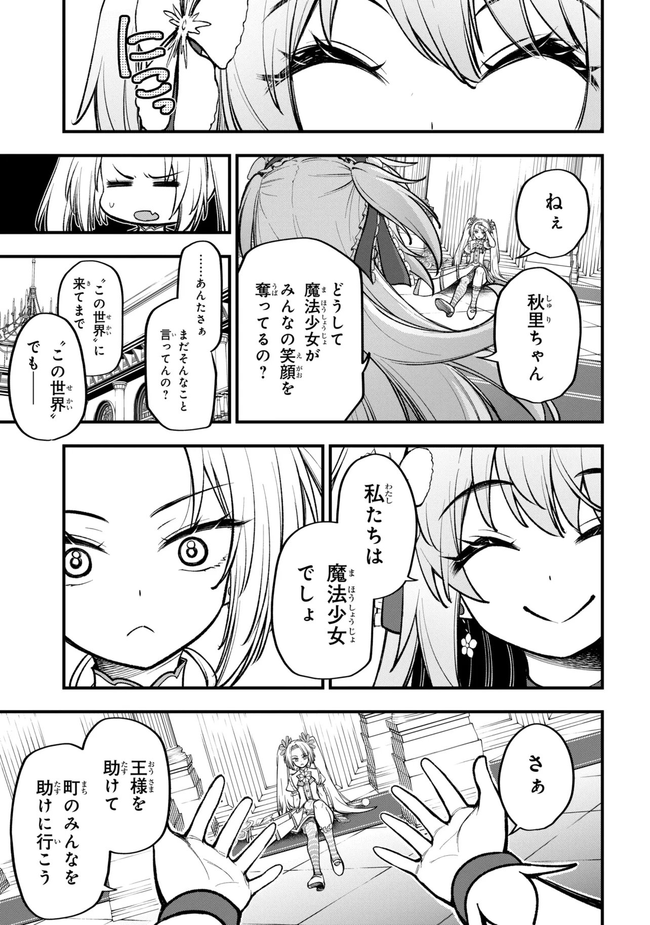Isekai Mahou Shoujo Logical Haruna - Chapter 5.1 - Page 10