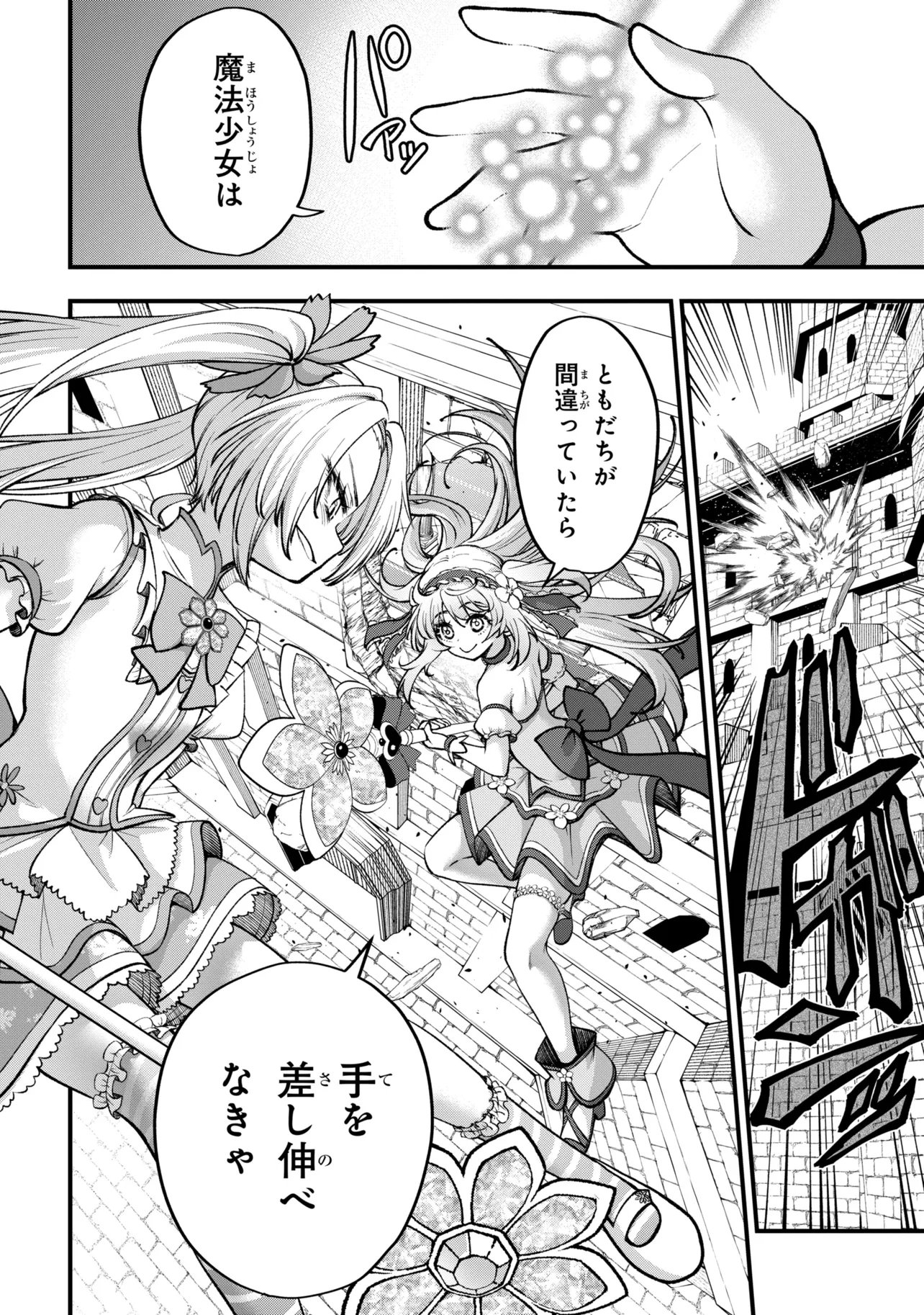 Isekai Mahou Shoujo Logical Haruna - Chapter 5.1 - Page 13
