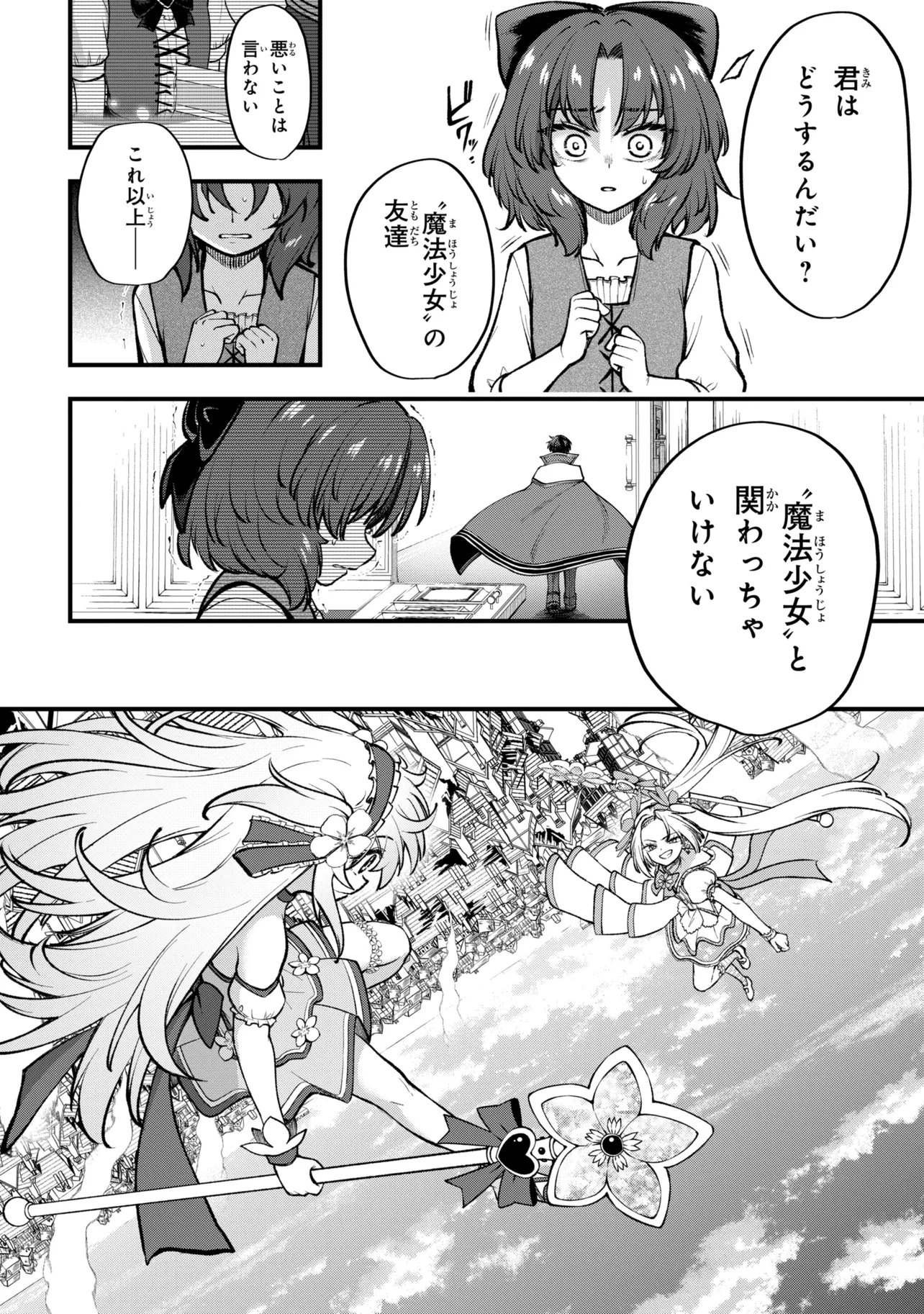 Isekai Mahou Shoujo Logical Haruna - Chapter 5.1 - Page 15