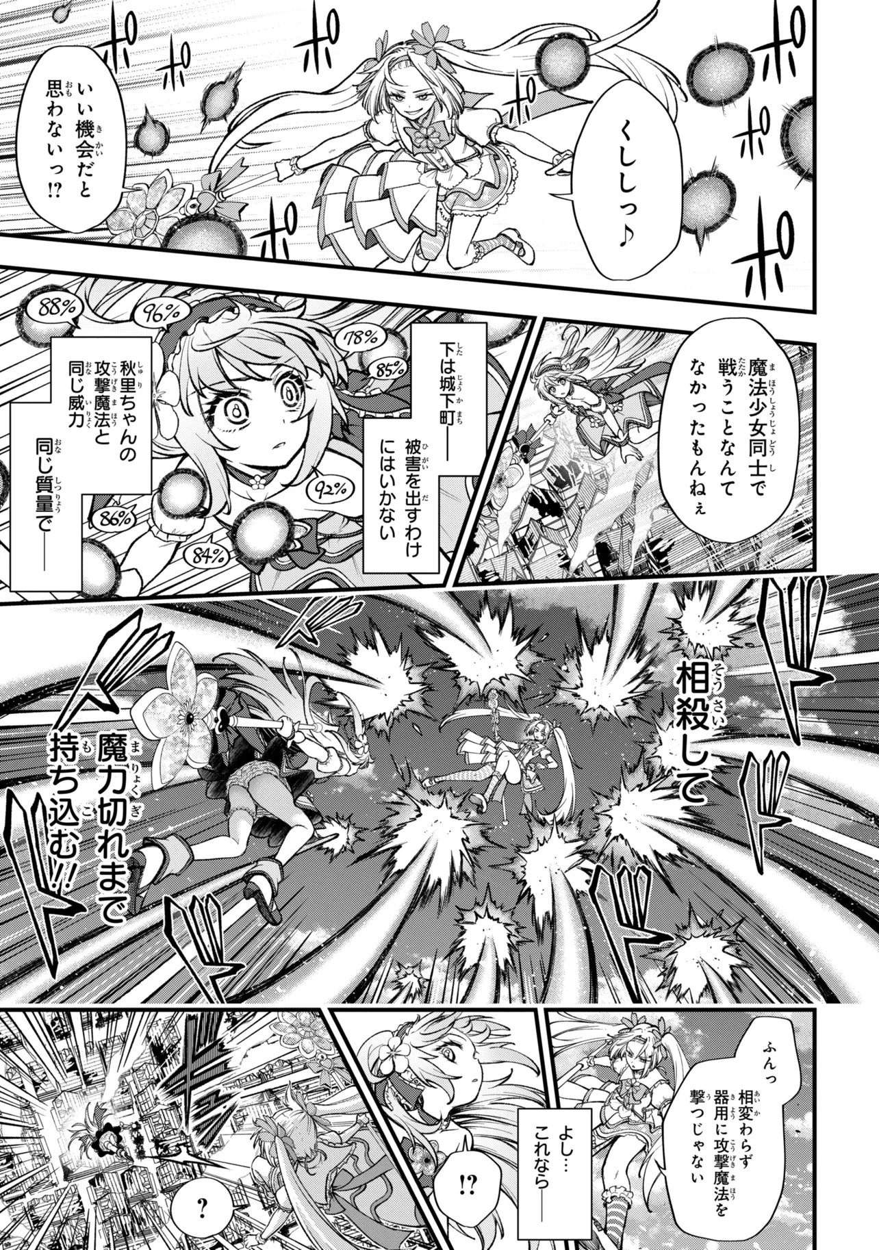 Isekai Mahou Shoujo Logical Haruna - Chapter 5.1 - Page 16
