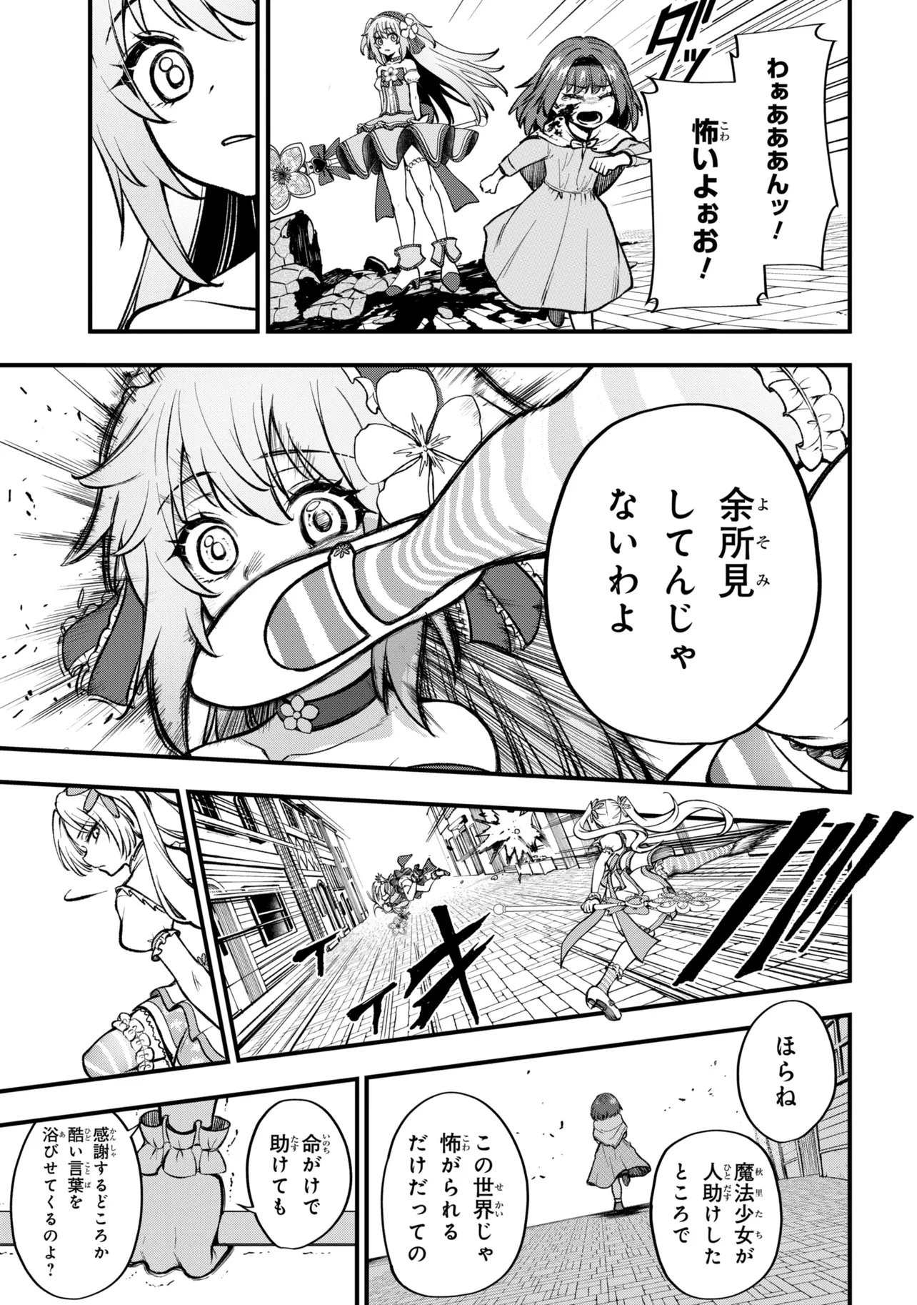 Isekai Mahou Shoujo Logical Haruna - Chapter 5.1 - Page 18