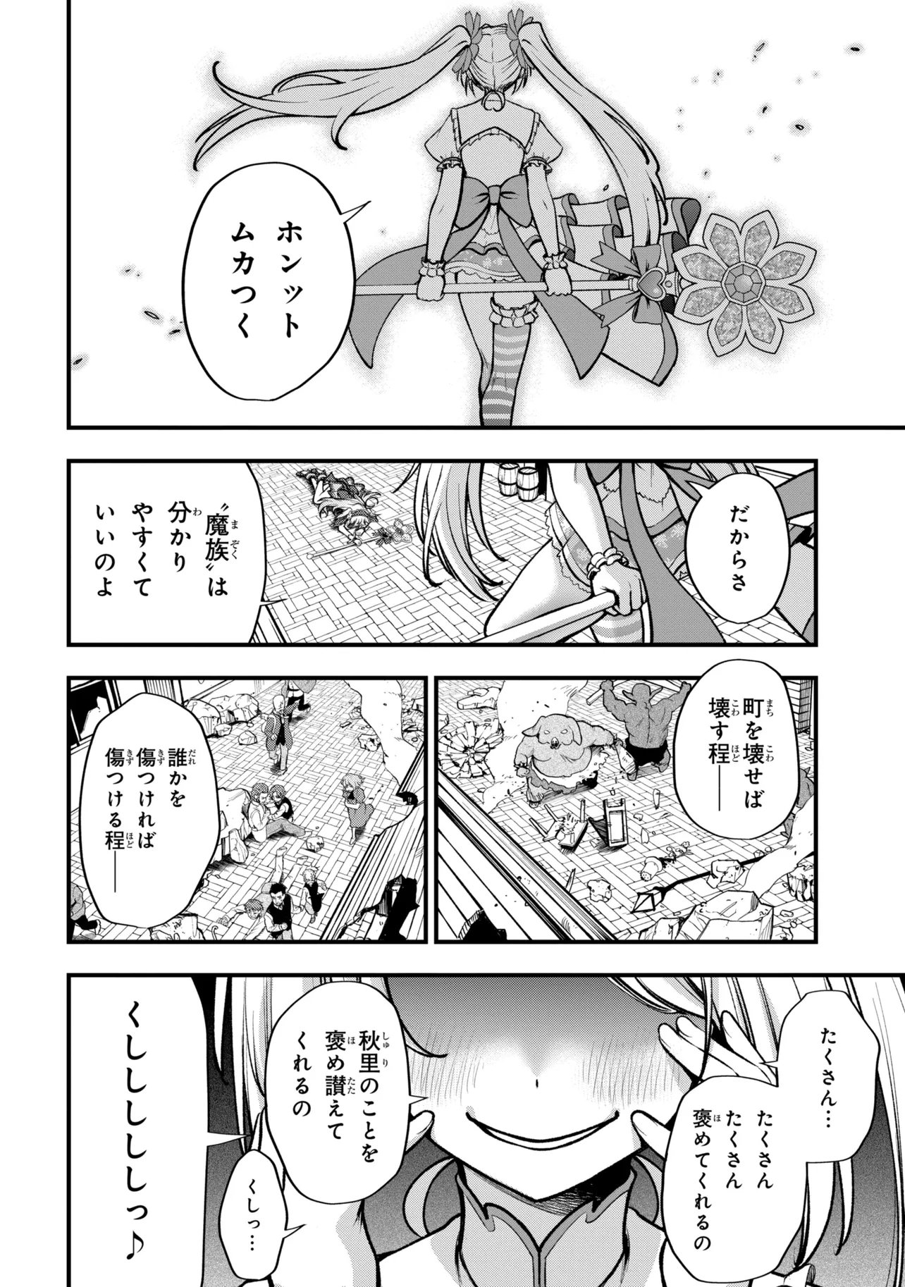 Isekai Mahou Shoujo Logical Haruna - Chapter 5.1 - Page 19