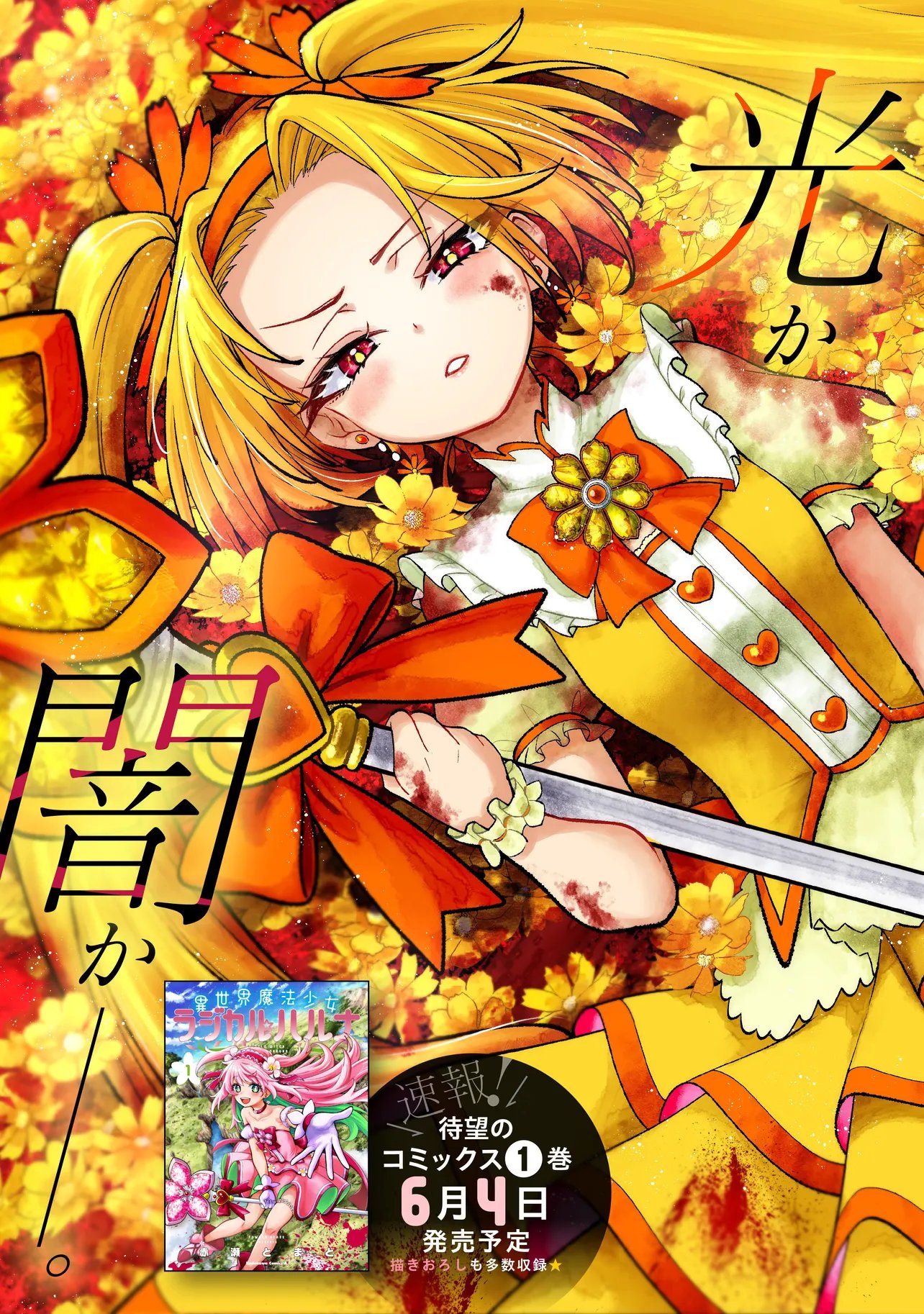 Isekai Mahou Shoujo Logical Haruna - Chapter 5.1 - Page 3
