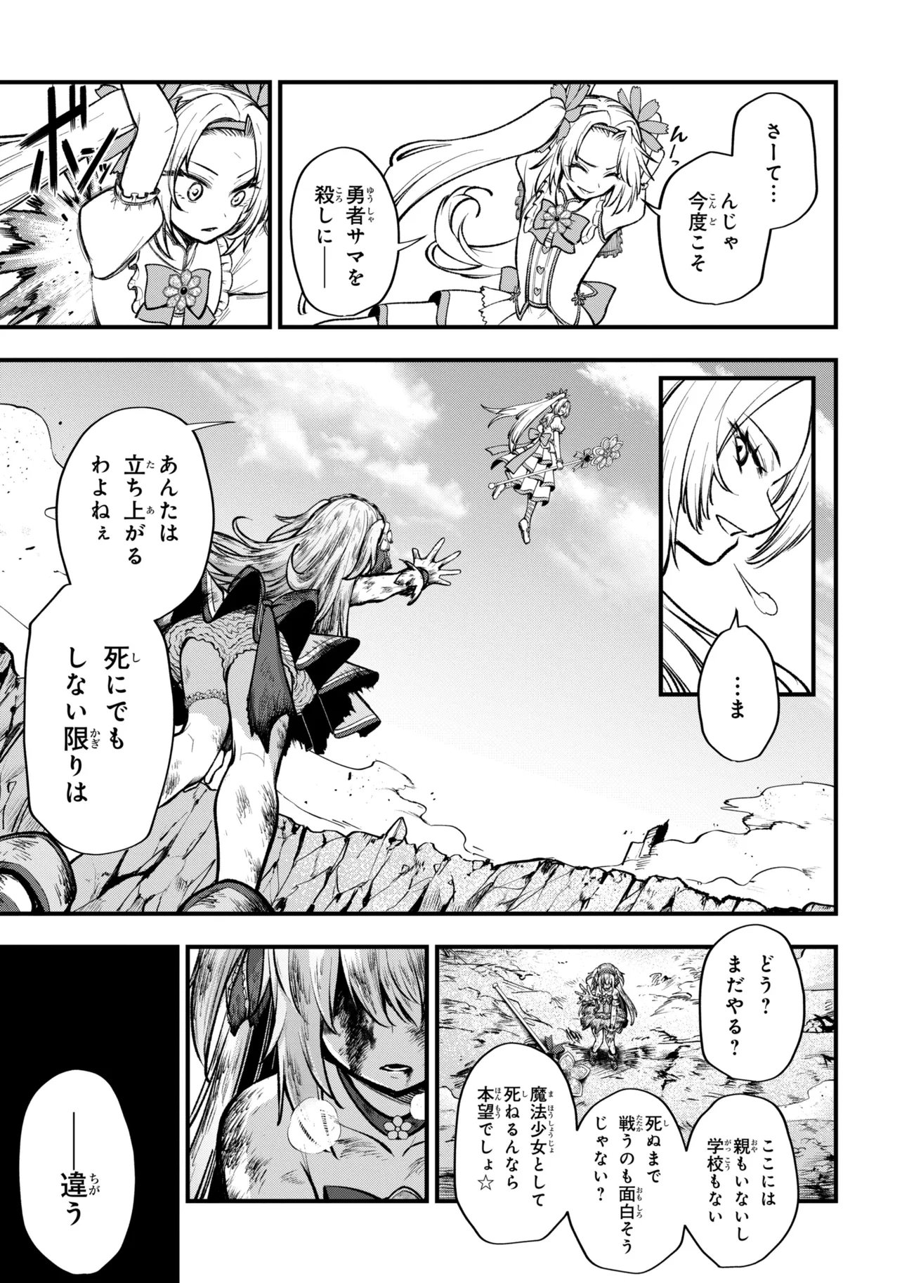 Isekai Mahou Shoujo Logical Haruna - Chapter 5.2 - Page 12