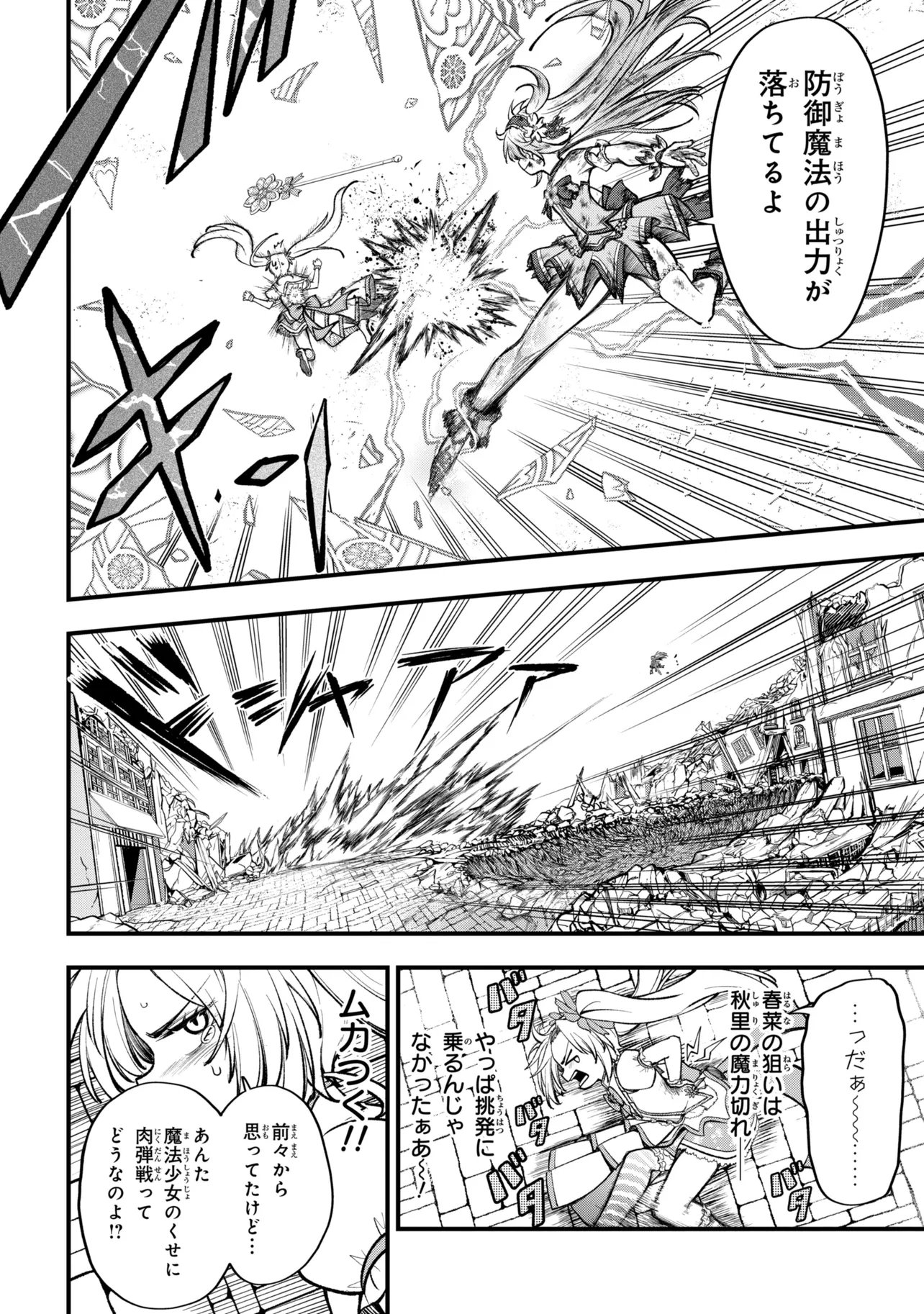 Isekai Mahou Shoujo Logical Haruna - Chapter 5.2 - Page 19