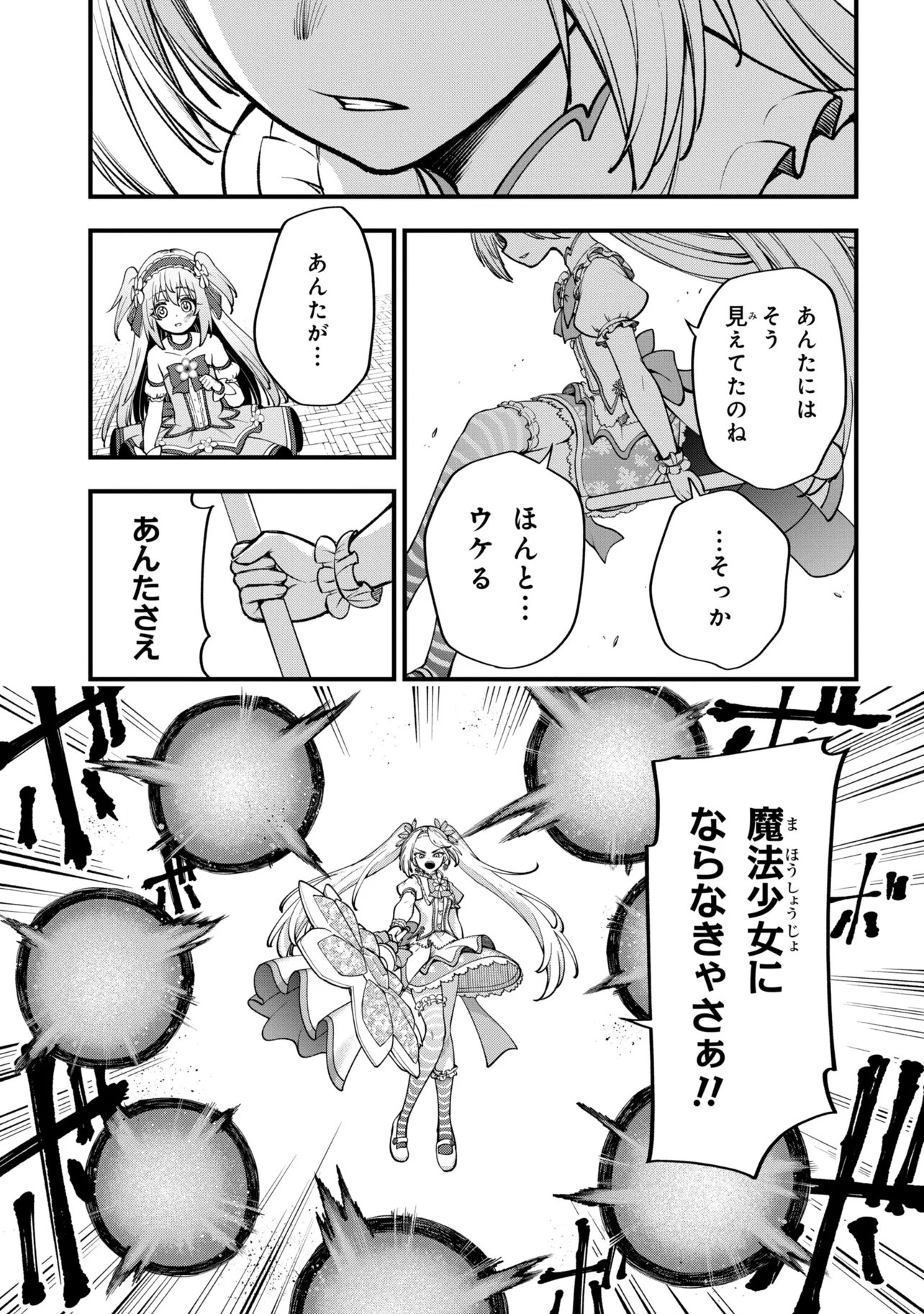 Isekai Mahou Shoujo Logical Haruna - Chapter 5.2 - Page 4