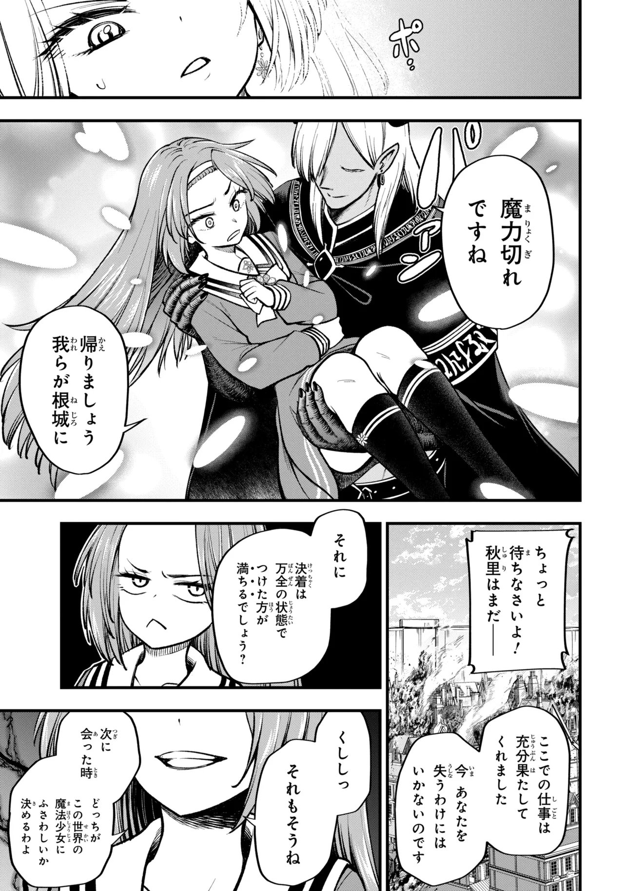 Isekai Mahou Shoujo Logical Haruna - Chapter 5.3 - Page 2