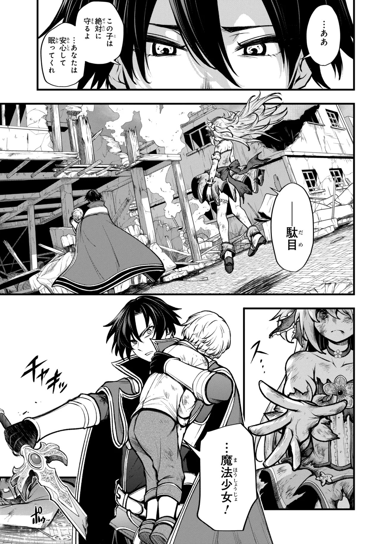 Isekai Mahou Shoujo Logical Haruna - Chapter 5.3 - Page 6