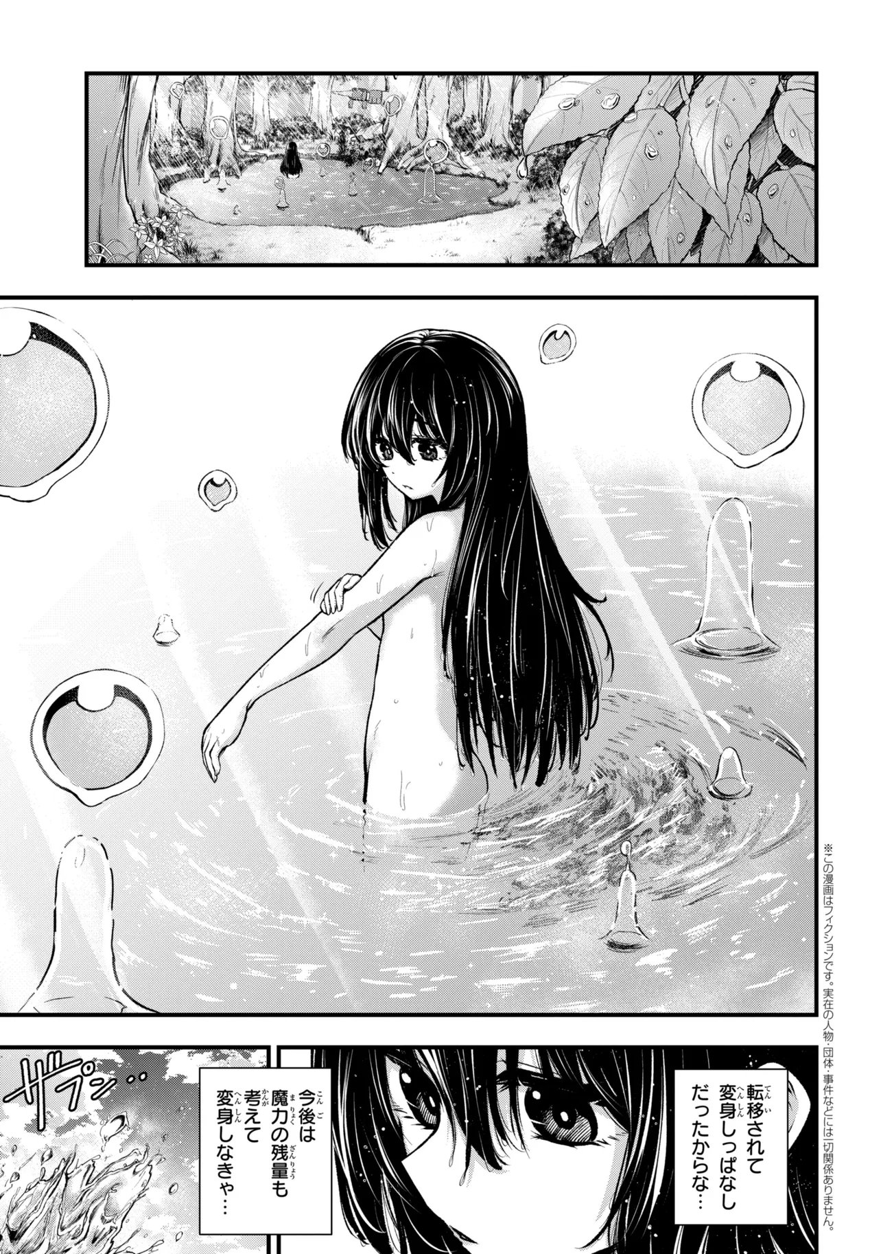 Isekai Mahou Shoujo Logical Haruna - Chapter 6.1 - Page 1