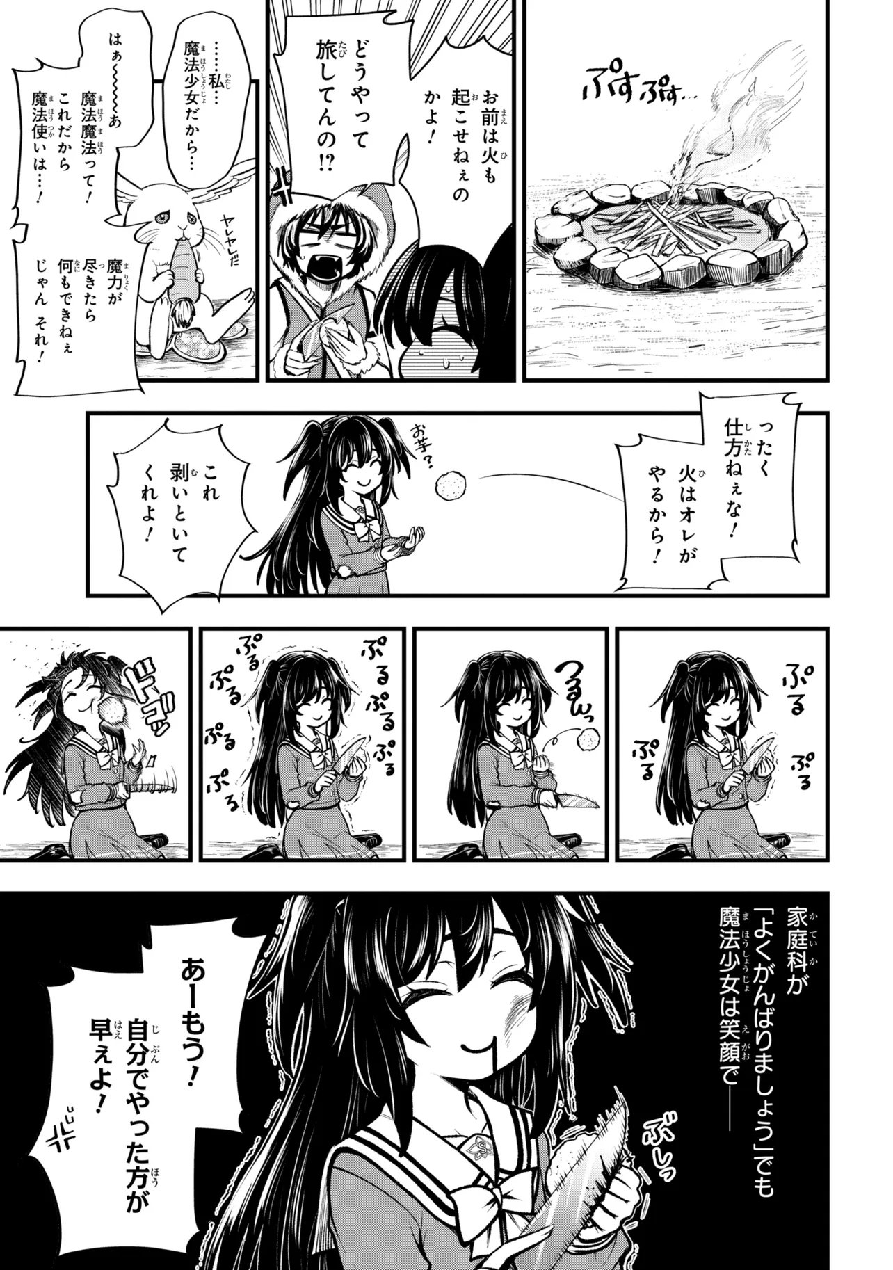 Isekai Mahou Shoujo Logical Haruna - Chapter 6.1 - Page 11
