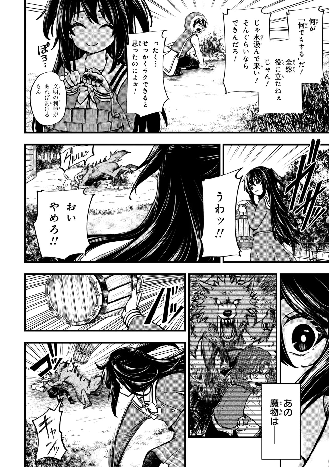 Isekai Mahou Shoujo Logical Haruna - Chapter 6.1 - Page 12