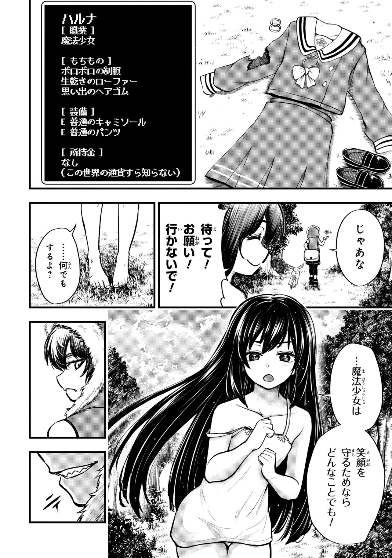 Isekai Mahou Shoujo Logical Haruna - Chapter 6.1 - Page 8