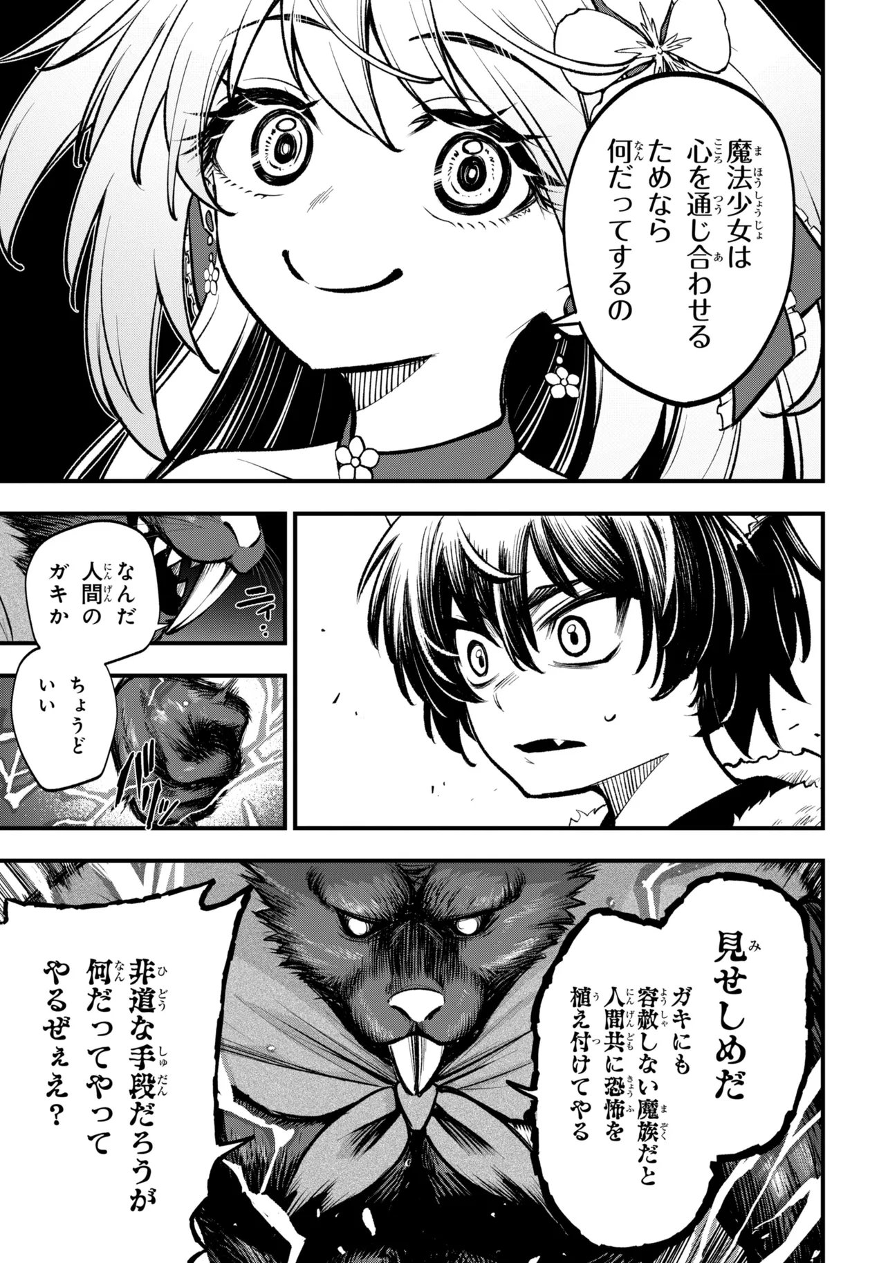 Isekai Mahou Shoujo Logical Haruna - Chapter 6.2 - Page 11