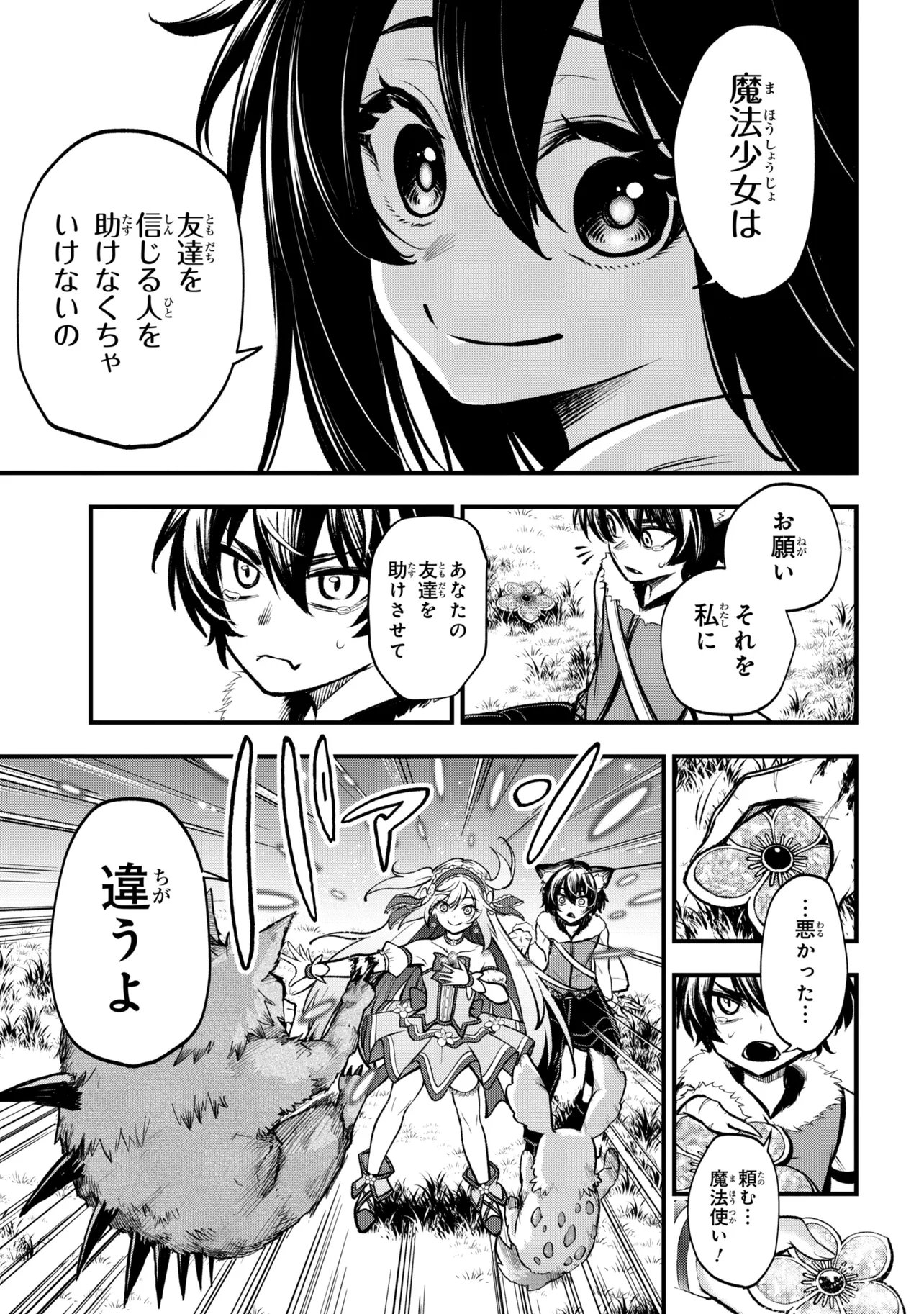 Isekai Mahou Shoujo Logical Haruna - Chapter 6.2 - Page 7