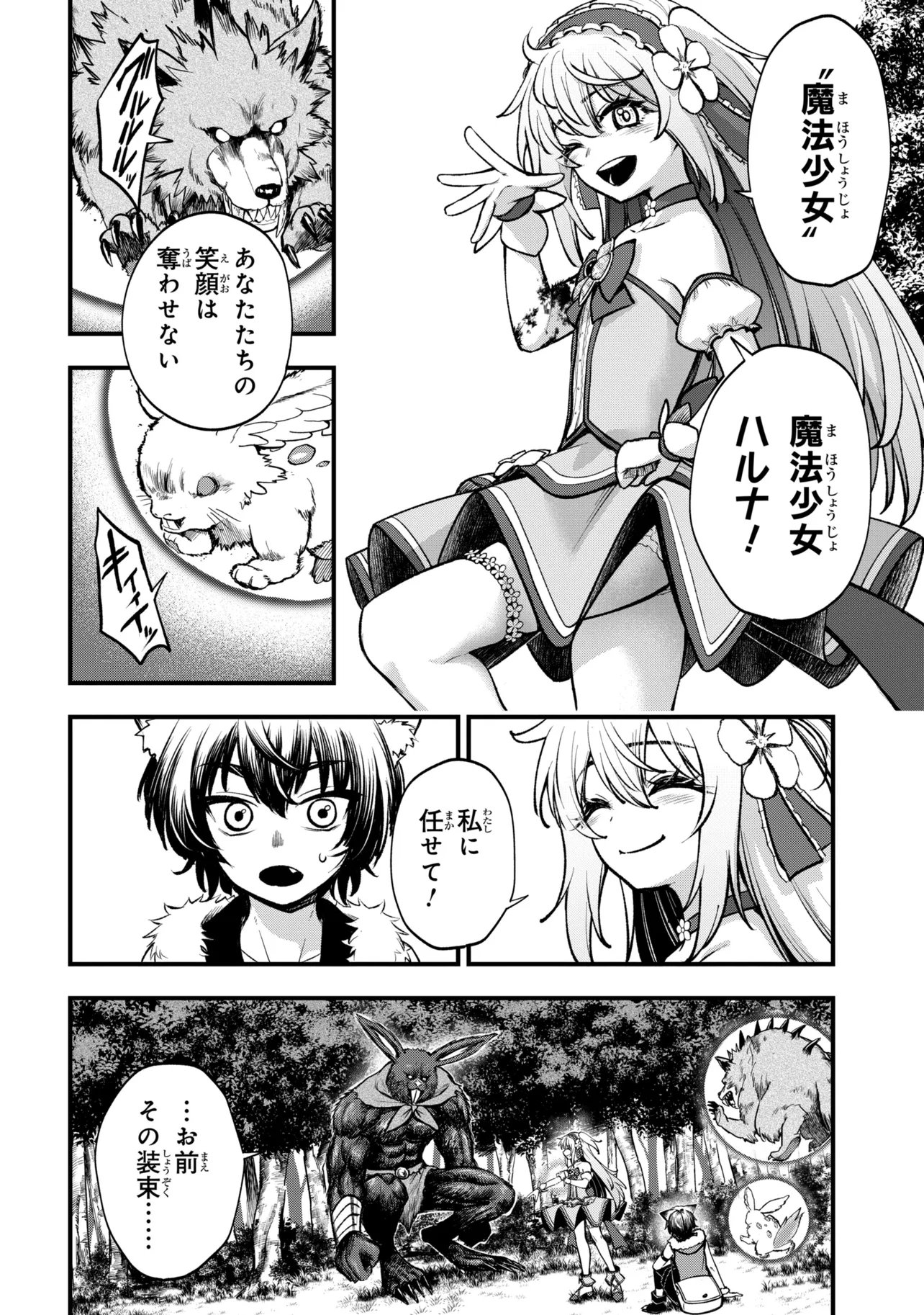 Isekai Mahou Shoujo Logical Haruna - Chapter 6.2 - Page 8