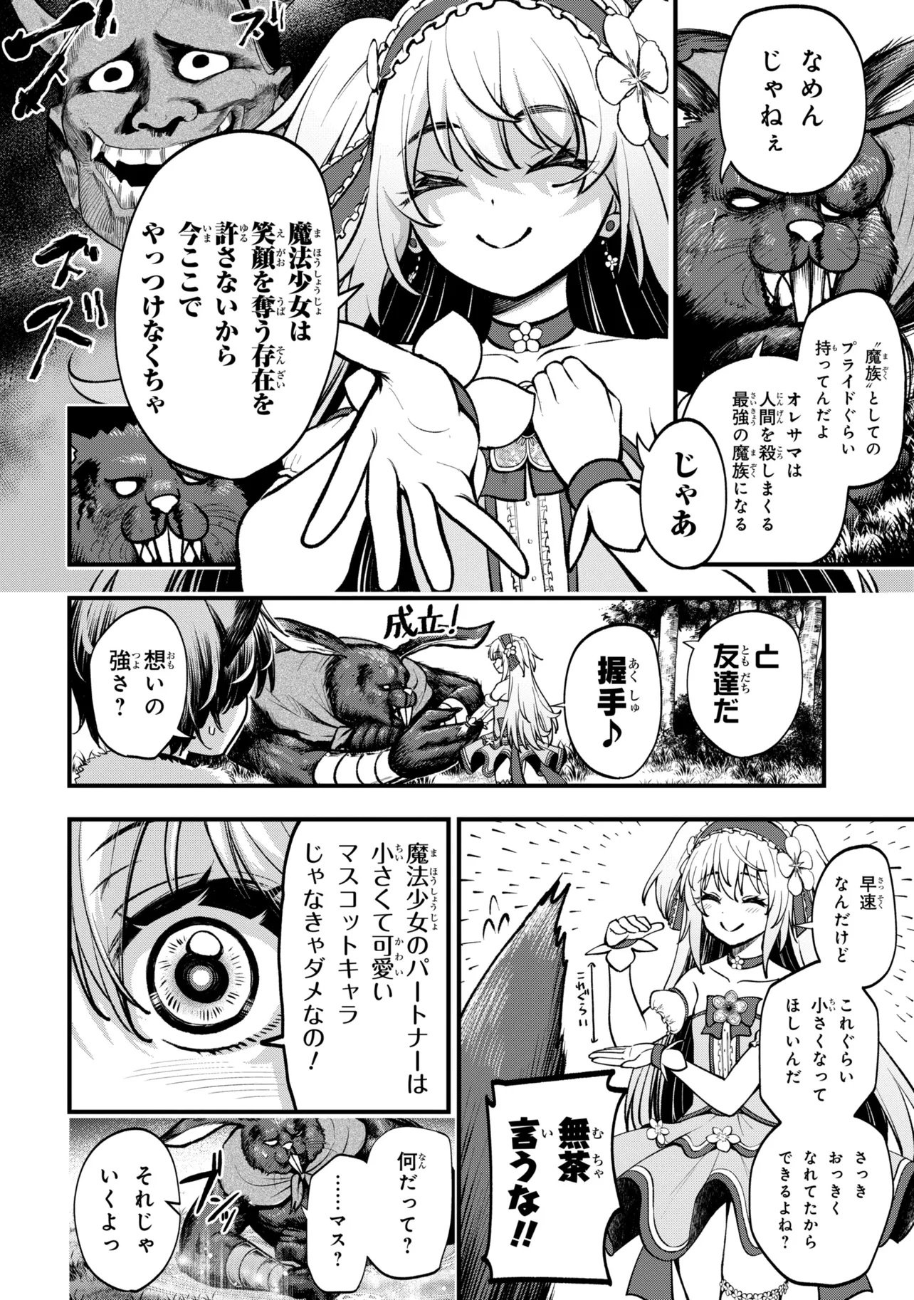 Isekai Mahou Shoujo Logical Haruna - Chapter 6.3 - Page 2
