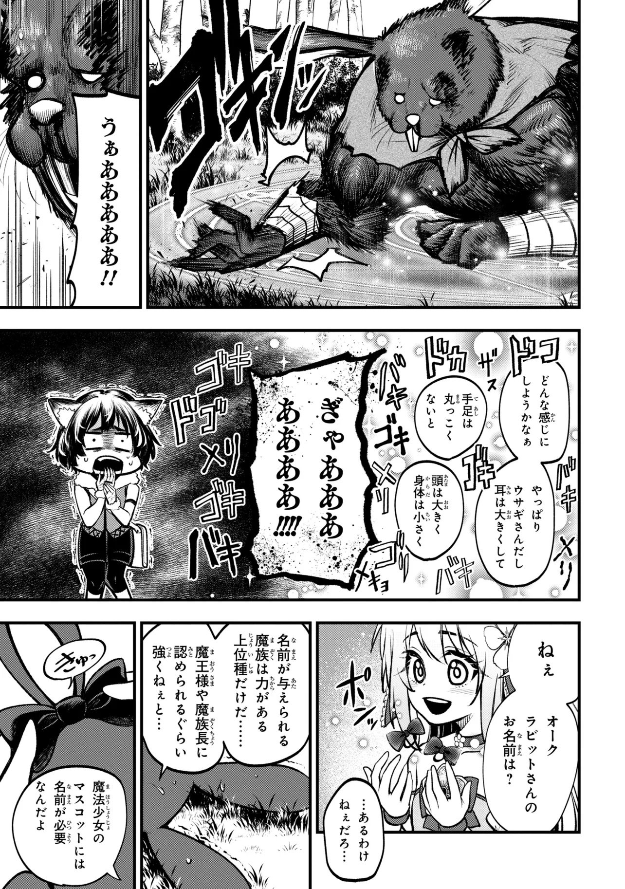 Isekai Mahou Shoujo Logical Haruna - Chapter 6.3 - Page 3