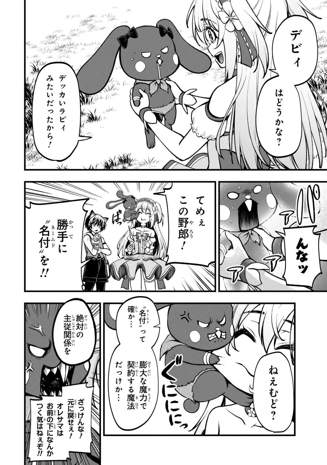 Isekai Mahou Shoujo Logical Haruna - Chapter 6.3 - Page 4