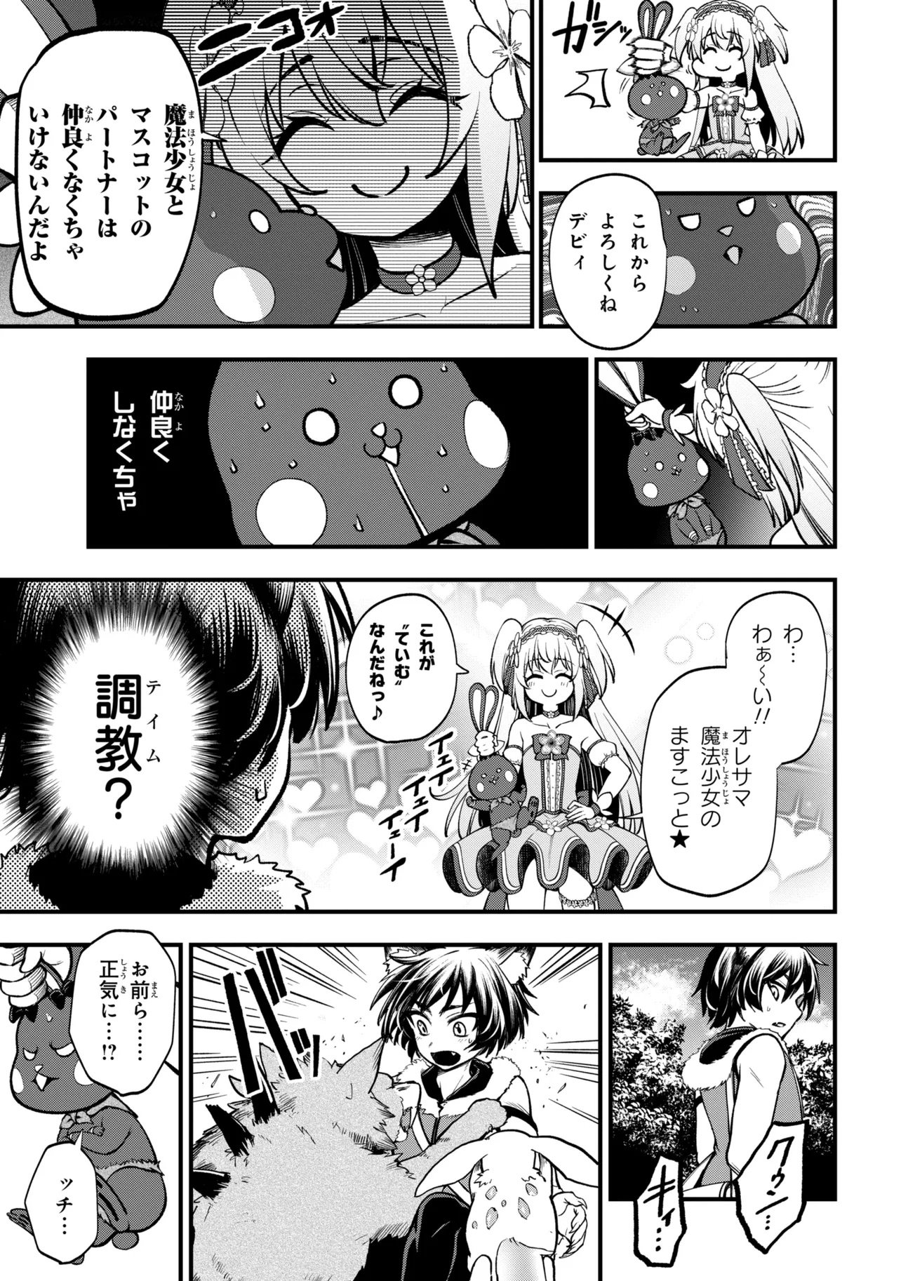 Isekai Mahou Shoujo Logical Haruna - Chapter 6.3 - Page 5
