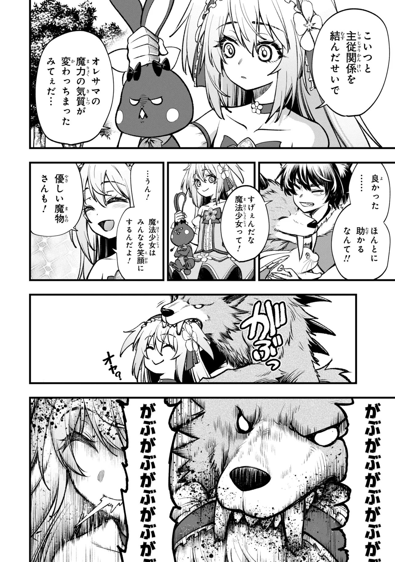 Isekai Mahou Shoujo Logical Haruna - Chapter 6.3 - Page 6