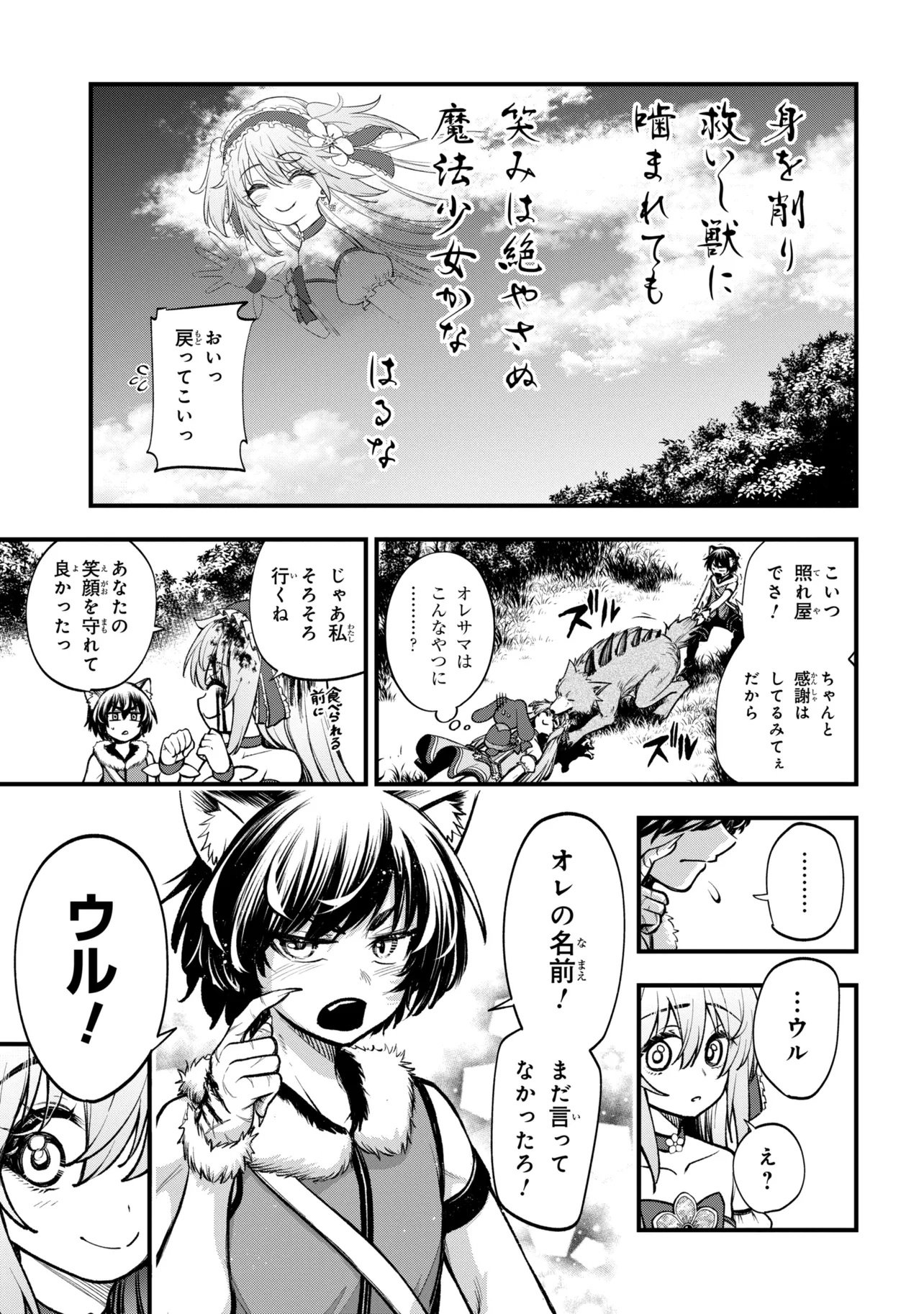 Isekai Mahou Shoujo Logical Haruna - Chapter 6.3 - Page 7