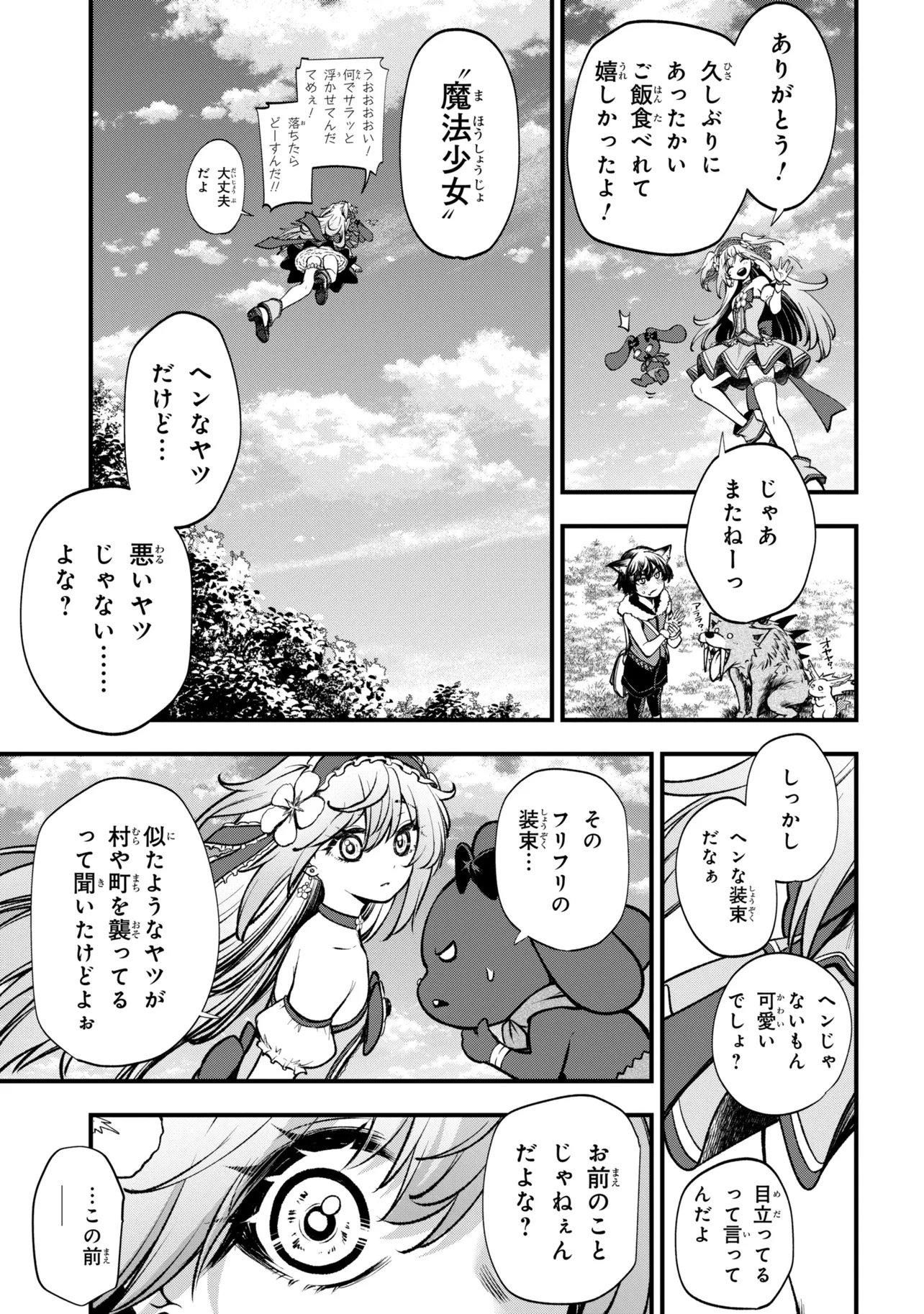 Isekai Mahou Shoujo Logical Haruna - Chapter 6.3 - Page 9