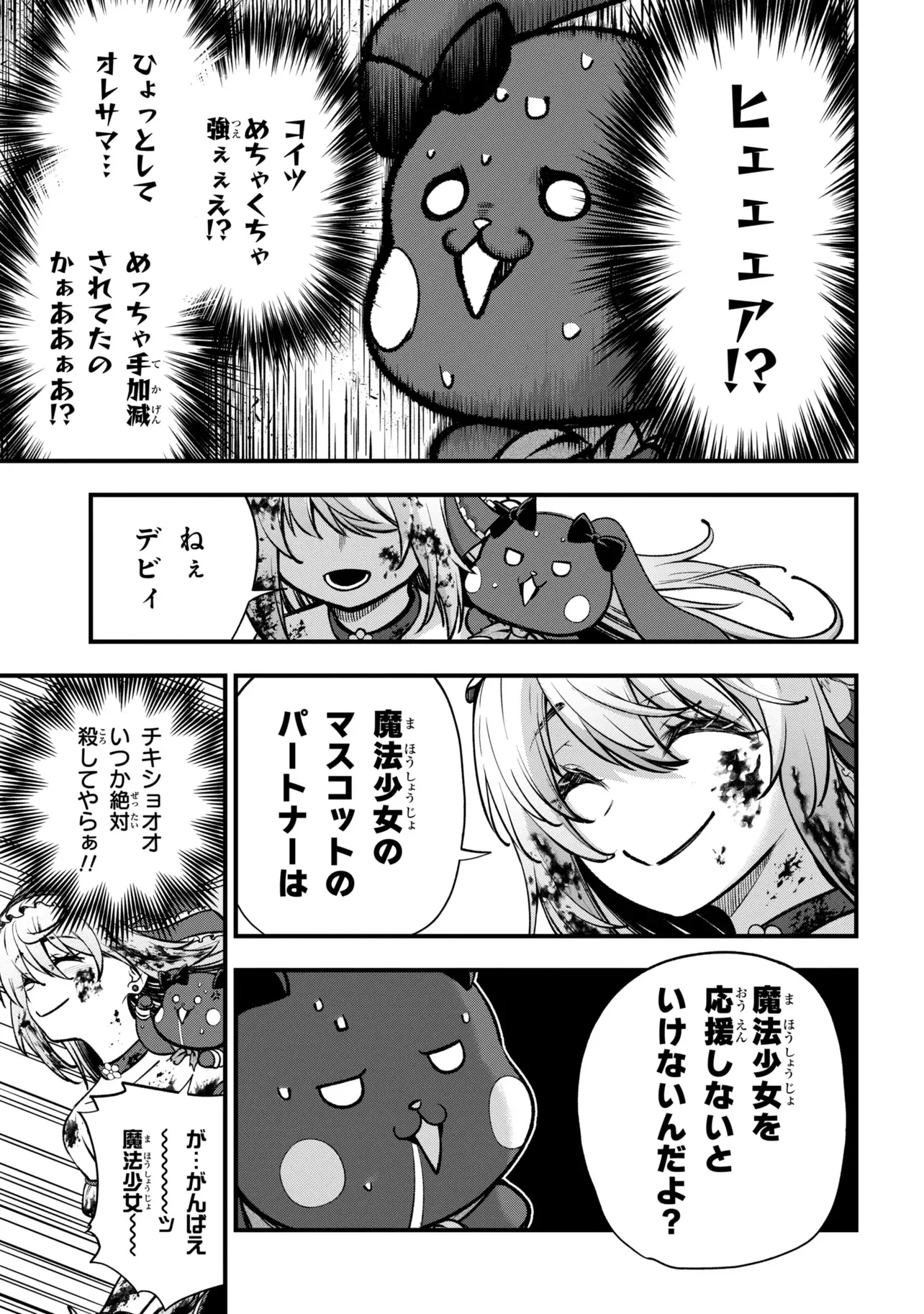 Isekai Mahou Shoujo Logical Haruna - Chapter 7.1 - Page 11
