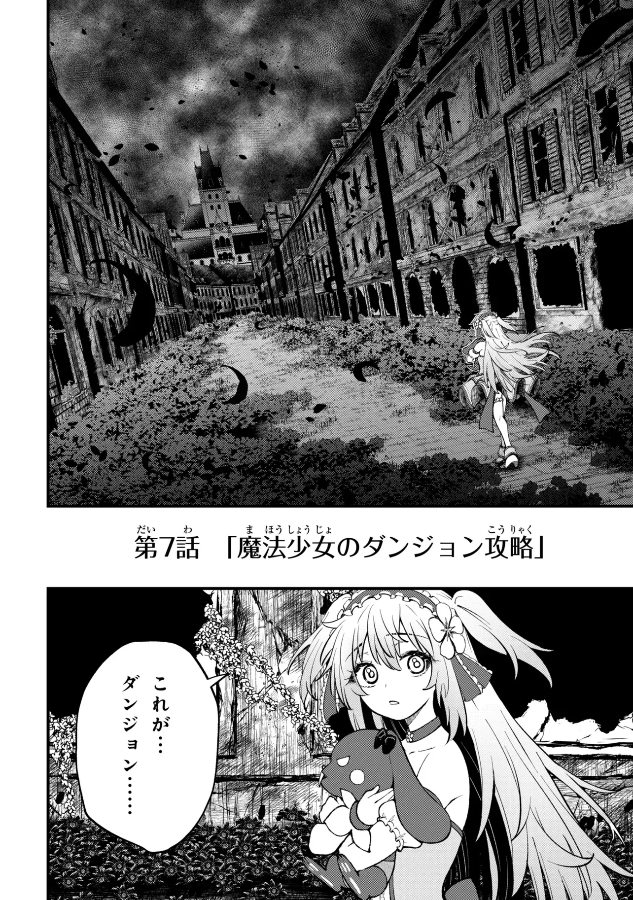 Isekai Mahou Shoujo Logical Haruna - Chapter 7.1 - Page 2