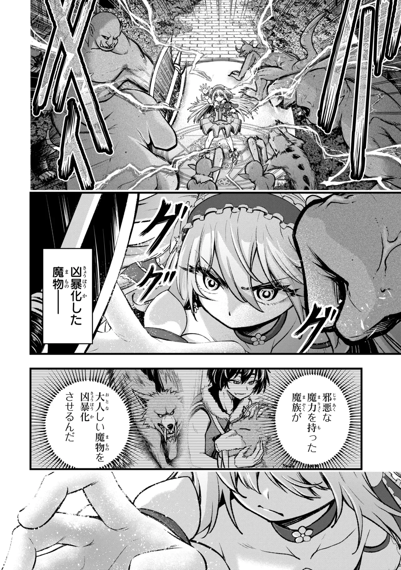 Isekai Mahou Shoujo Logical Haruna - Chapter 7.1 - Page 6