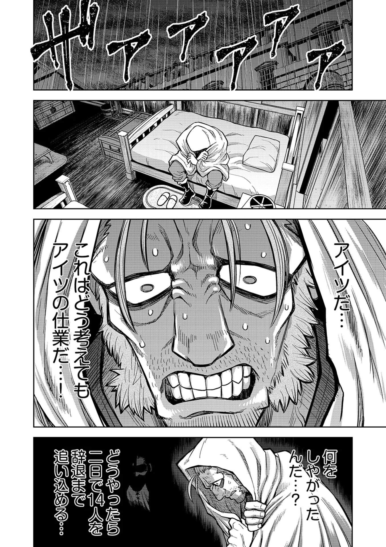Isekai Maou no Doreitan - Chapter 16 - Page 11