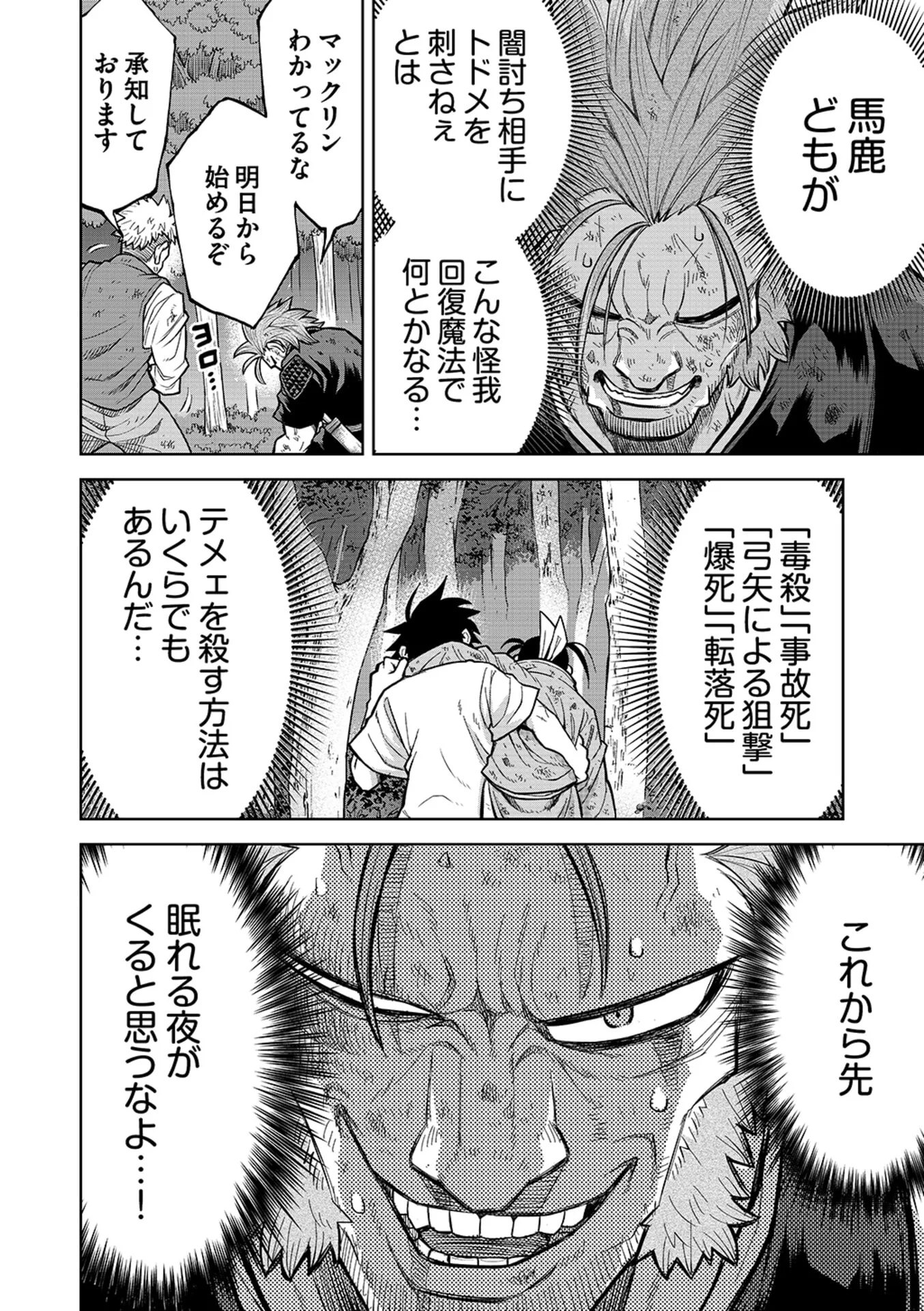Isekai Maou no Doreitan - Chapter 16 - Page 3