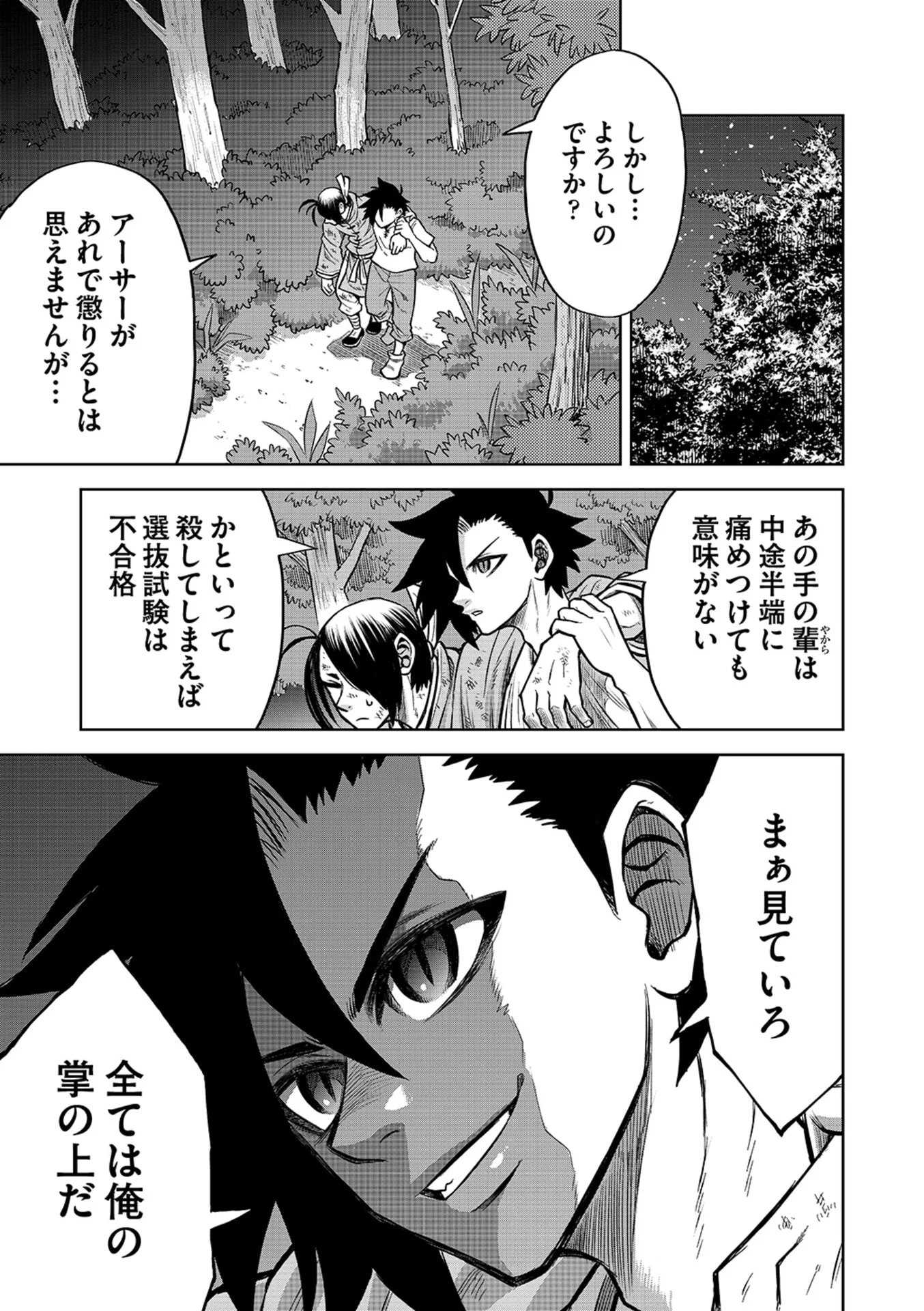 Isekai Maou no Doreitan - Chapter 16 - Page 4
