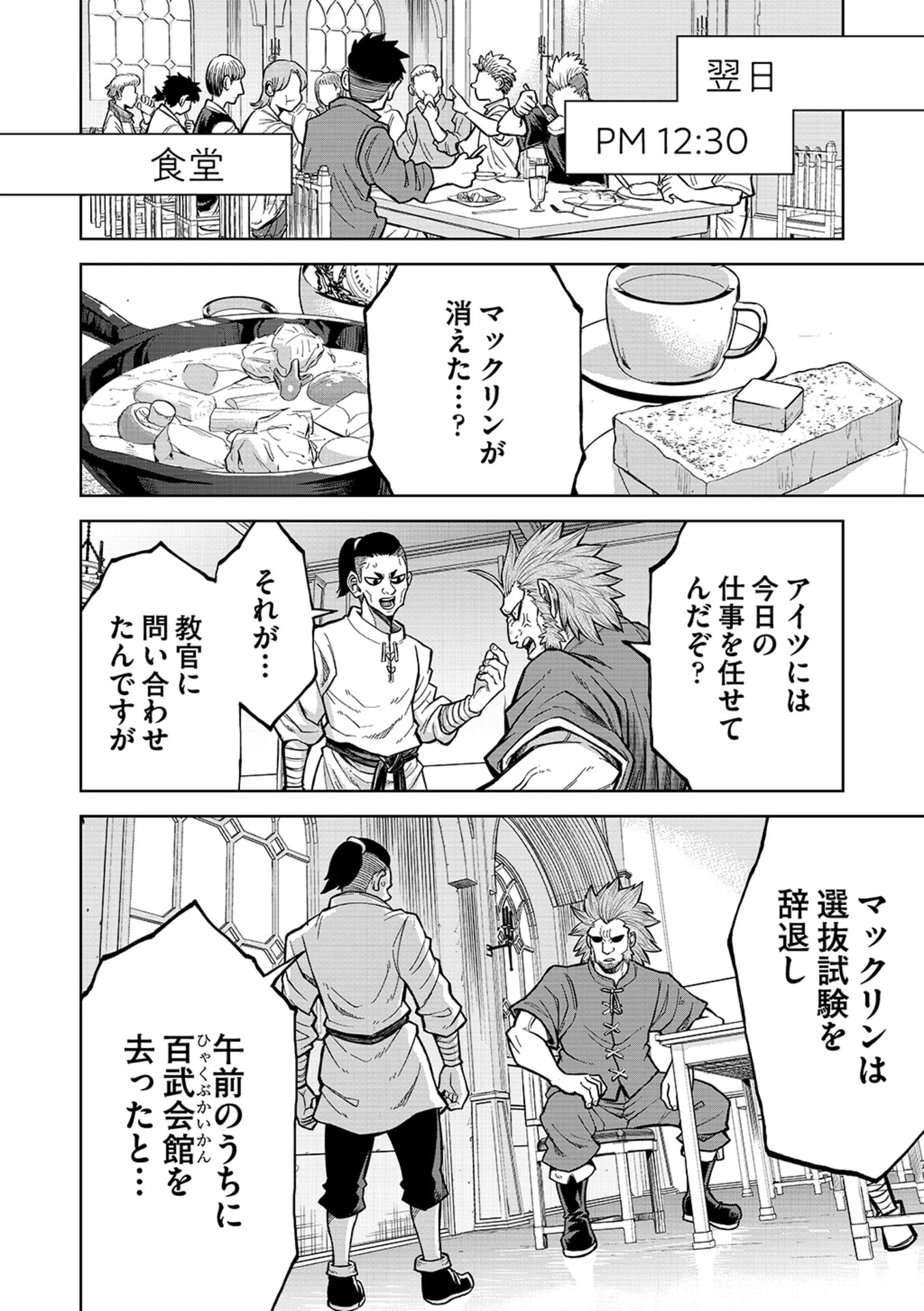 Isekai Maou no Doreitan - Chapter 16 - Page 5